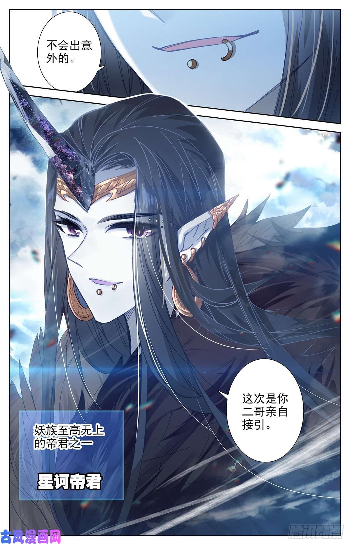 沧元图妖族帝君