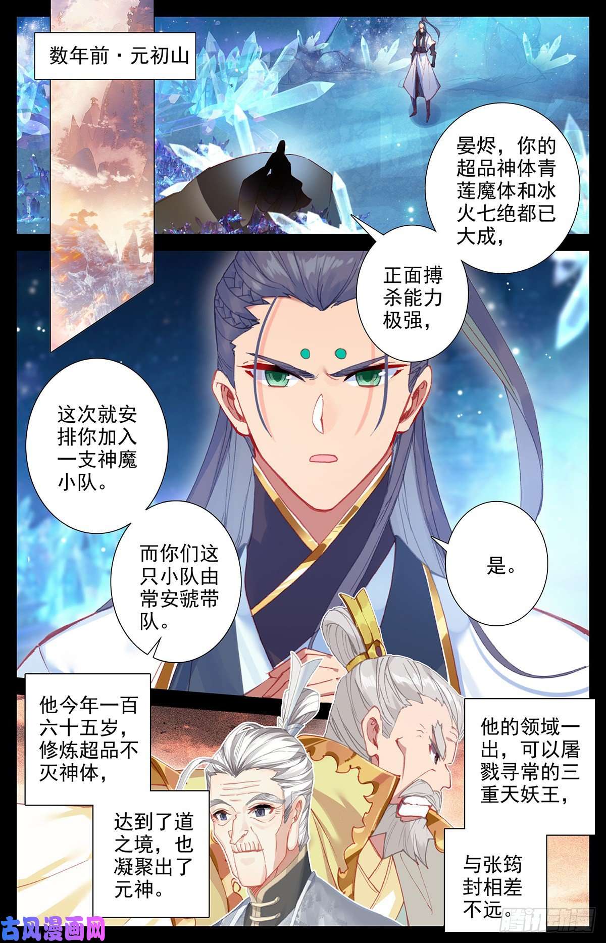 沧元图再遇晏烬