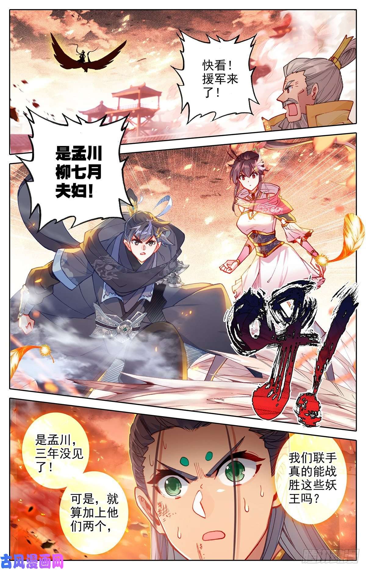 沧元图再遇晏烬