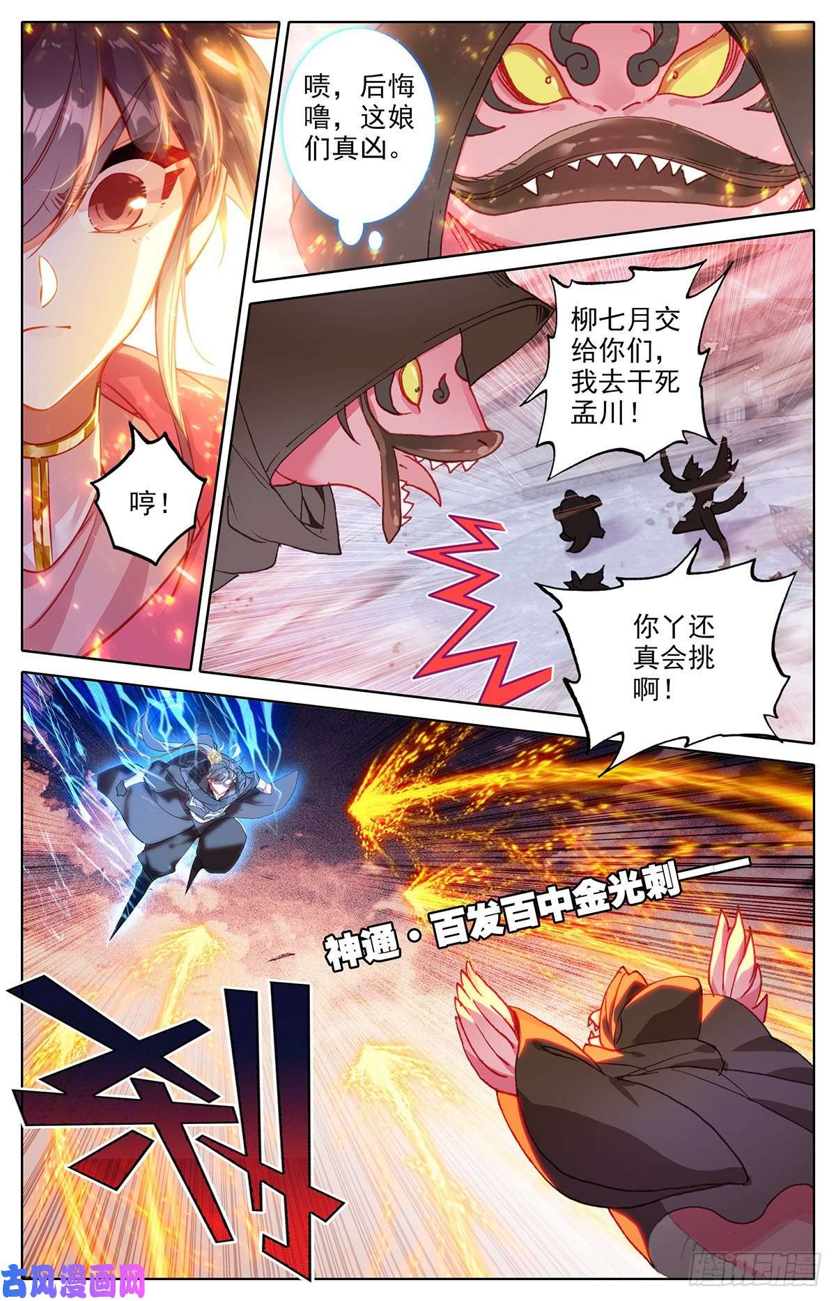 沧元图再遇晏烬