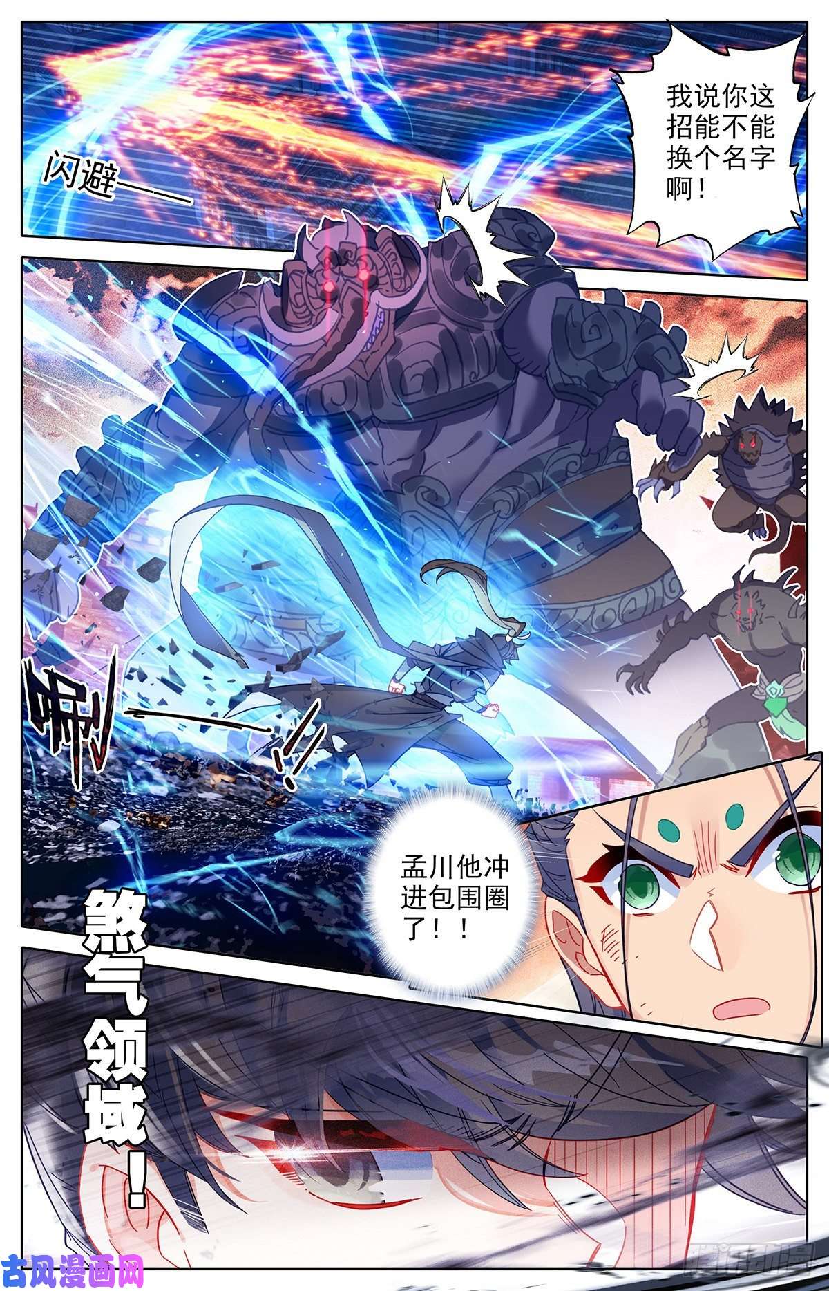 沧元图再遇晏烬