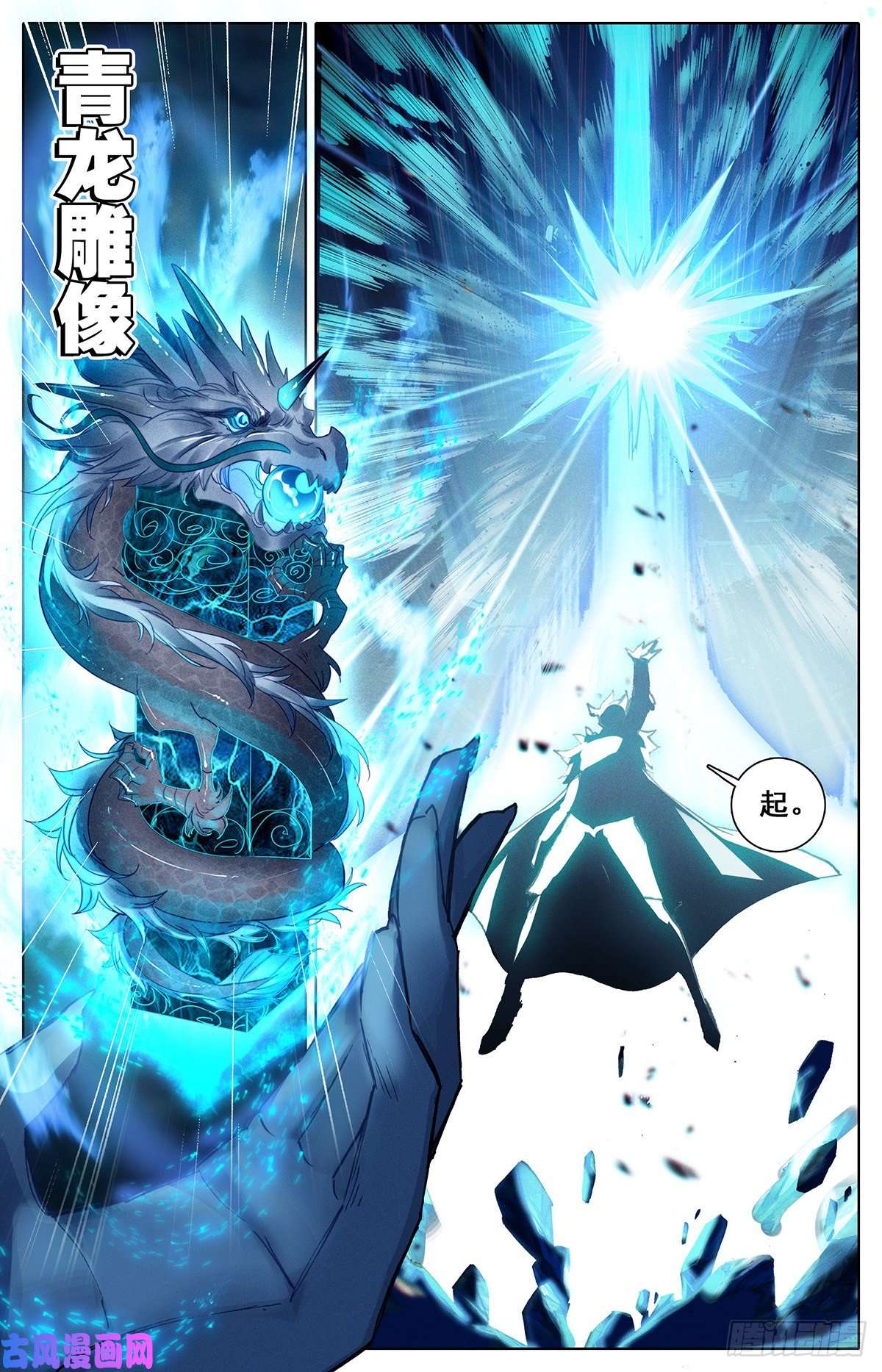 沧元图凤凰涅槃