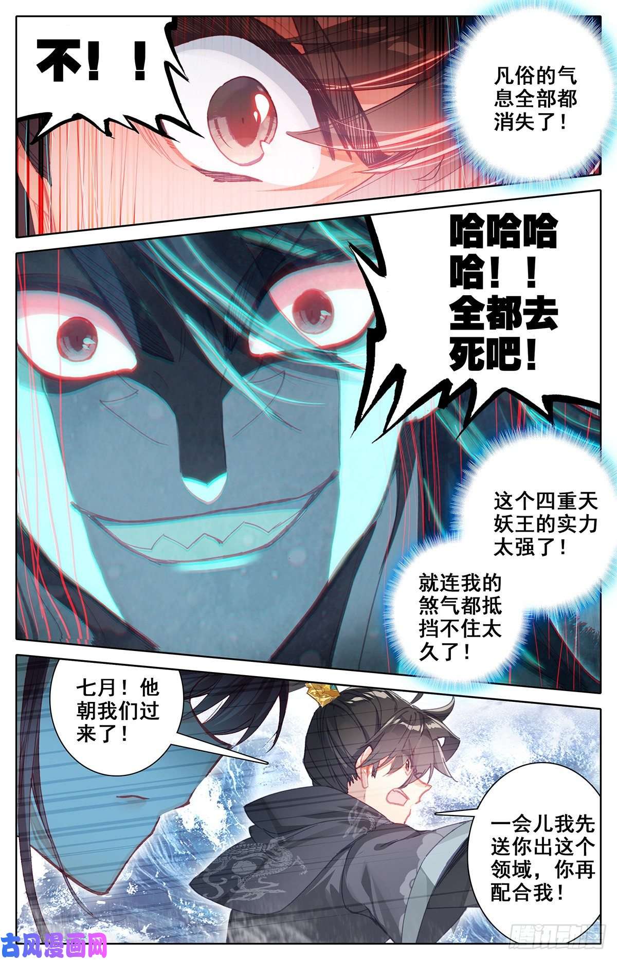 沧元图凤凰涅槃