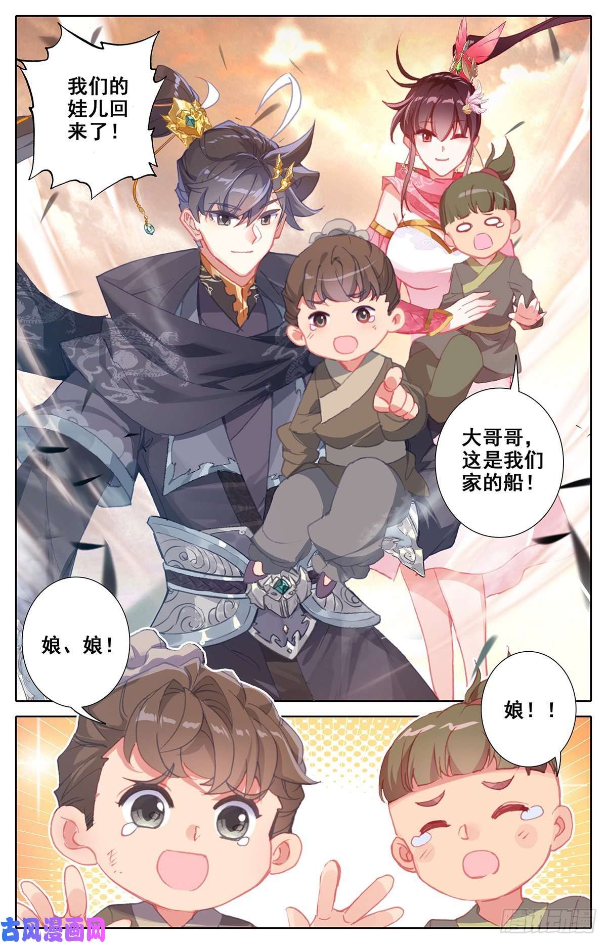 沧元图凤凰涅槃