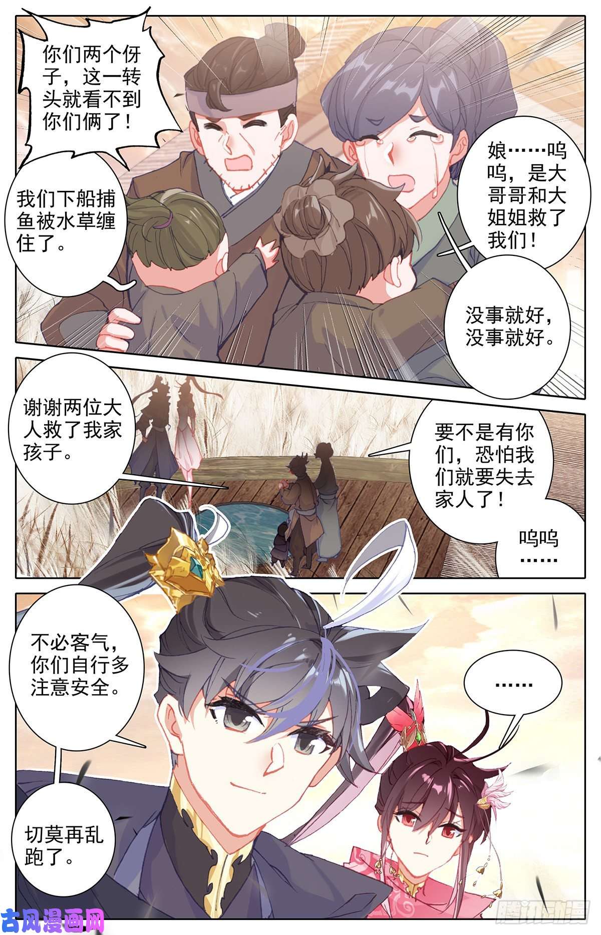 沧元图凤凰涅槃