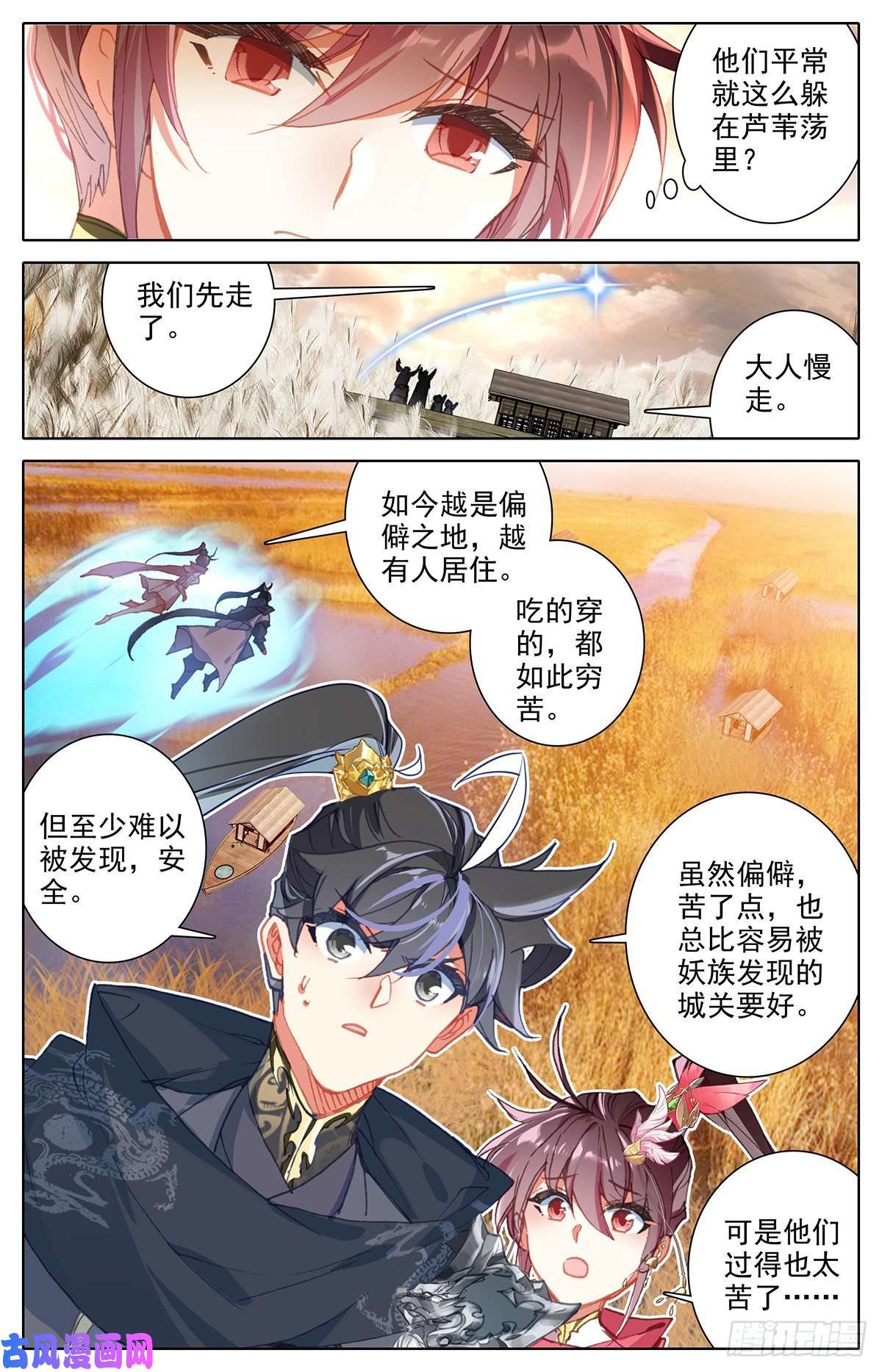 沧元图凤凰涅槃