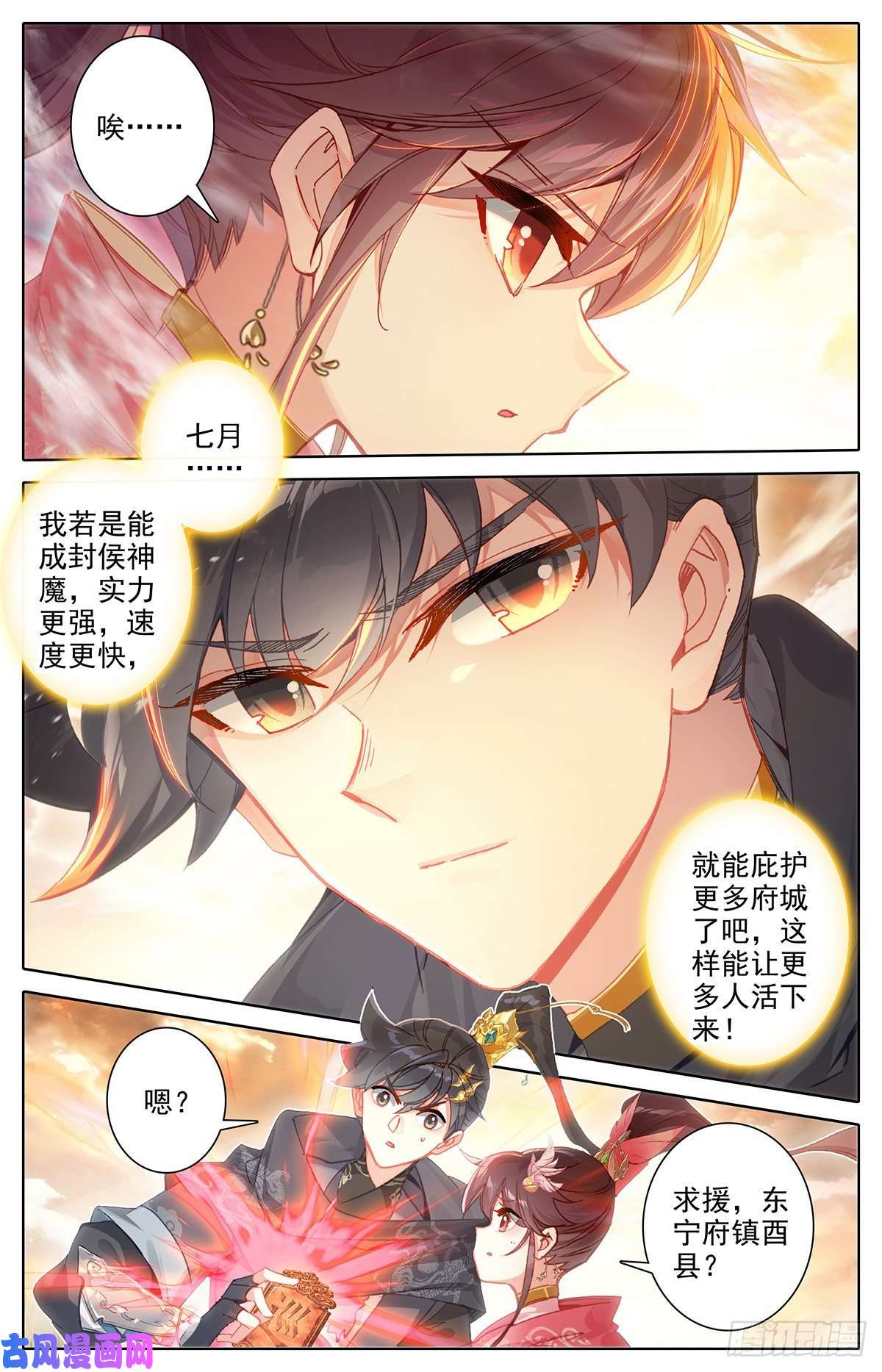 沧元图凤凰涅槃