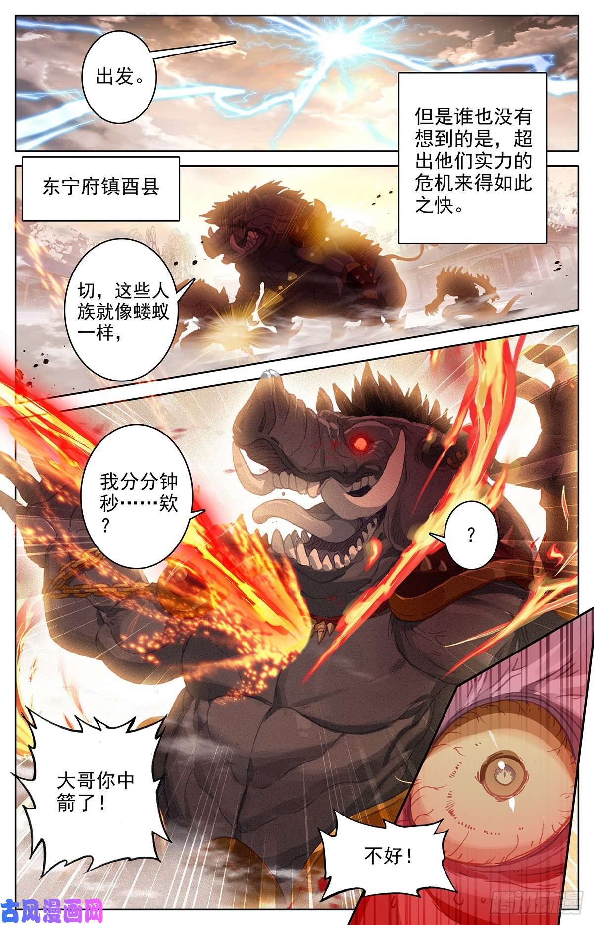 沧元图凤凰涅槃