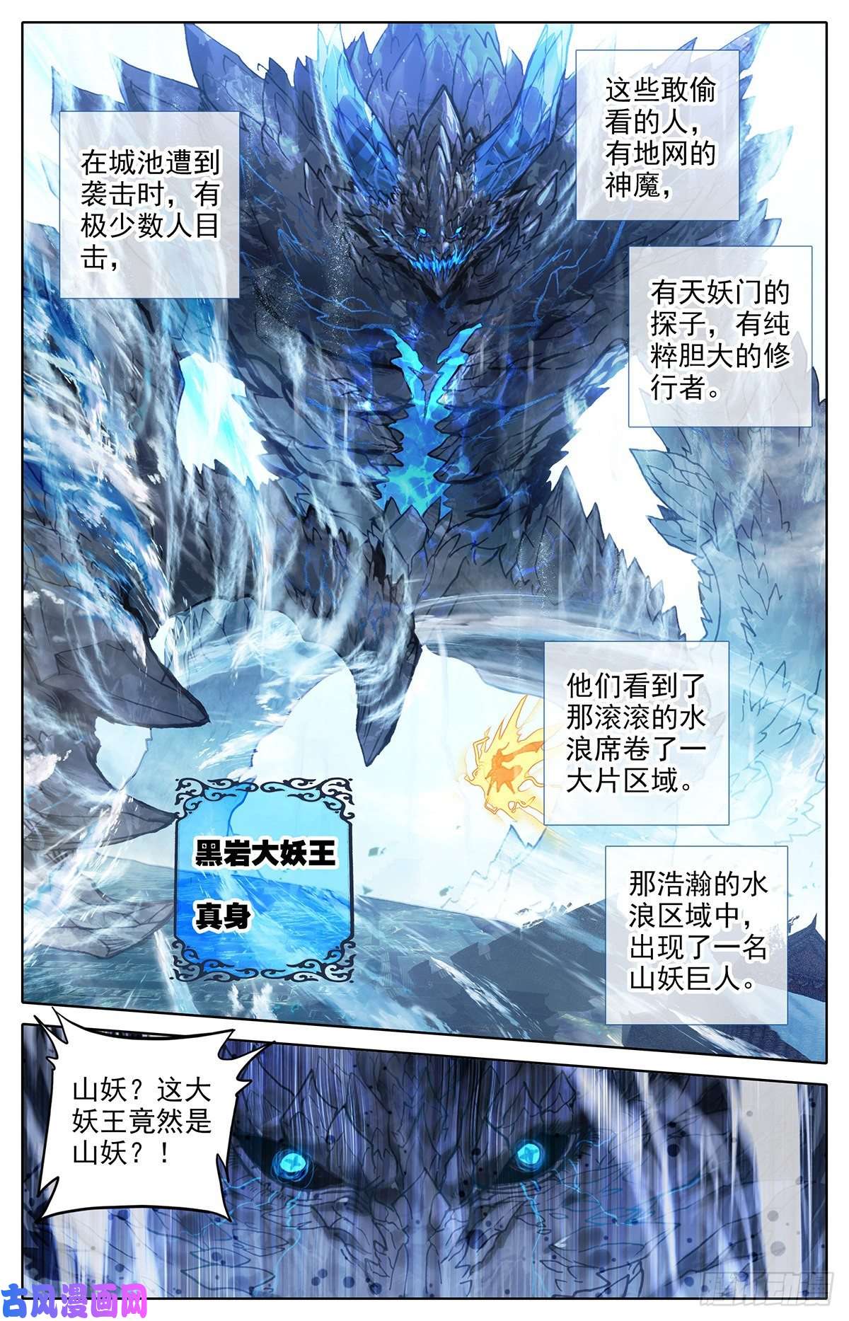 沧元图黑岩的真身