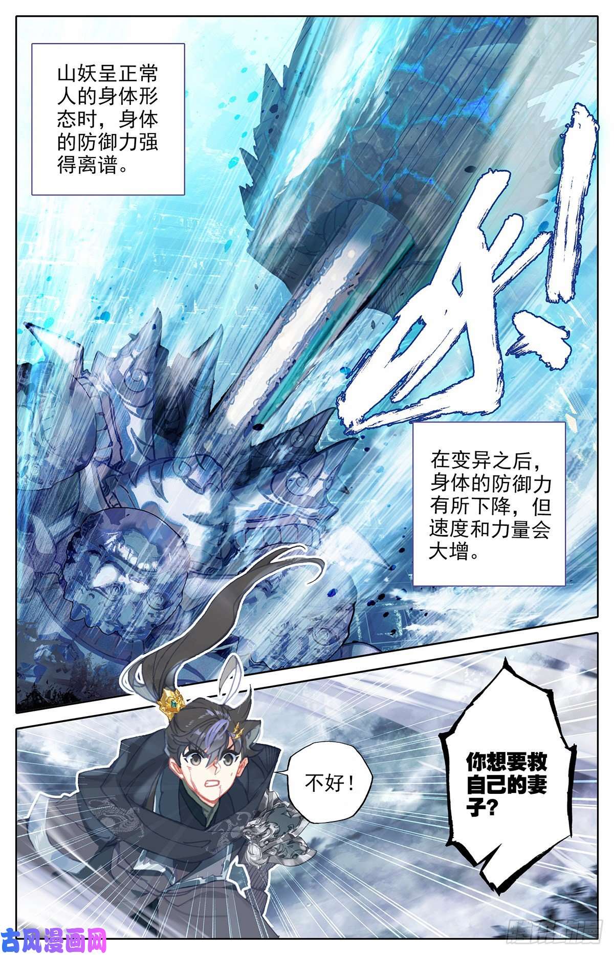 沧元图黑岩的真身