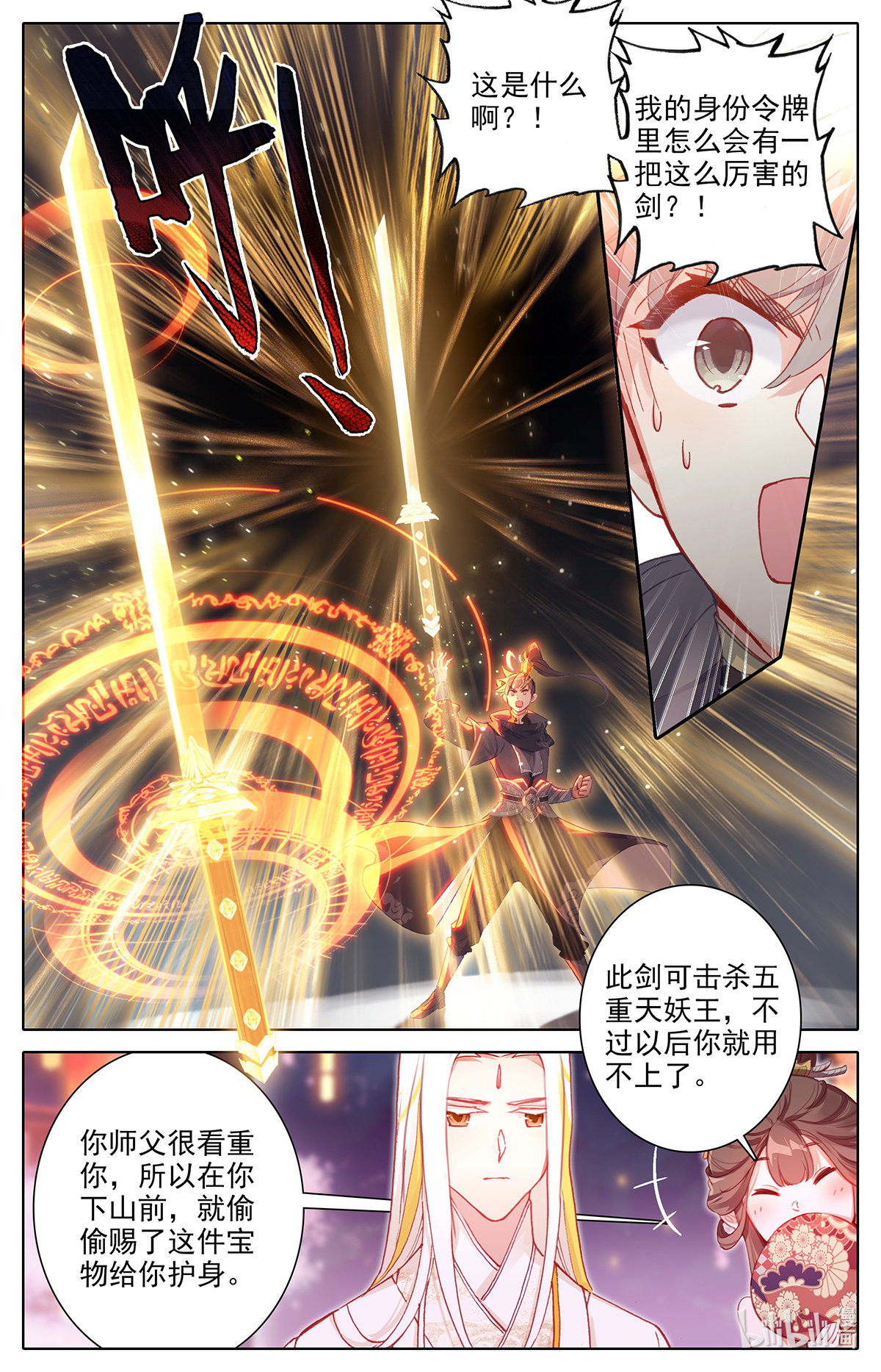 沧元图149 大材当大用