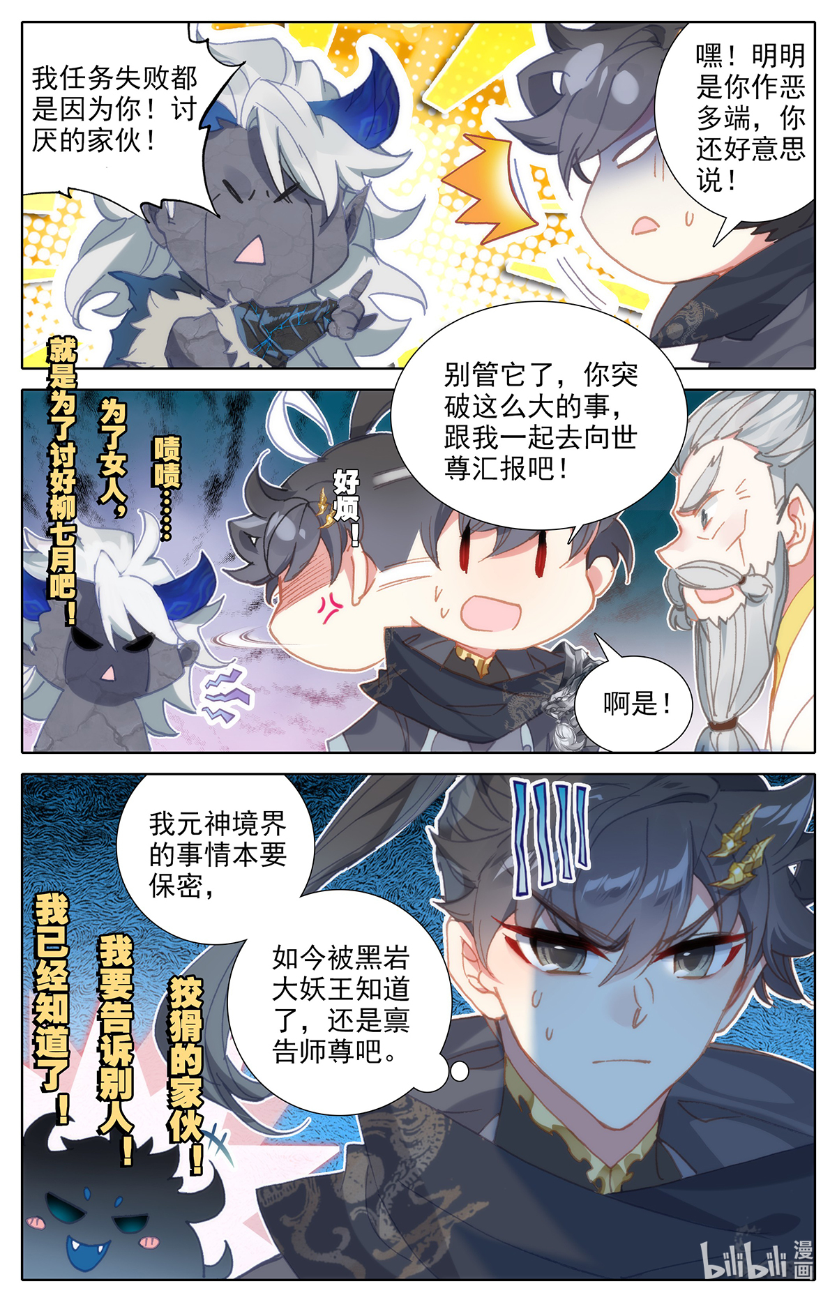 沧元图149 大材当大用