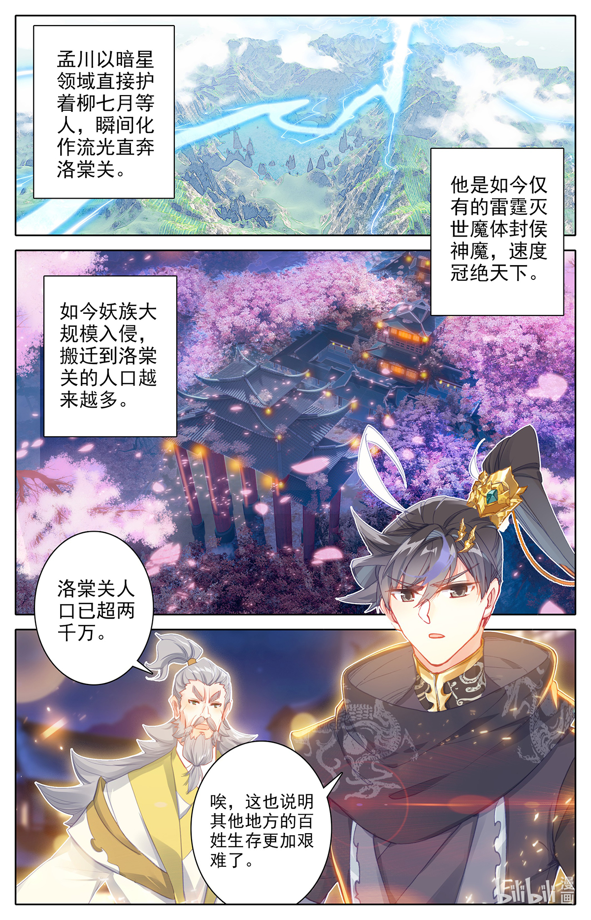 沧元图149 大材当大用