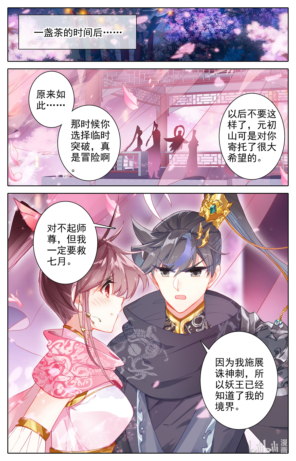 沧元图149 大材当大用