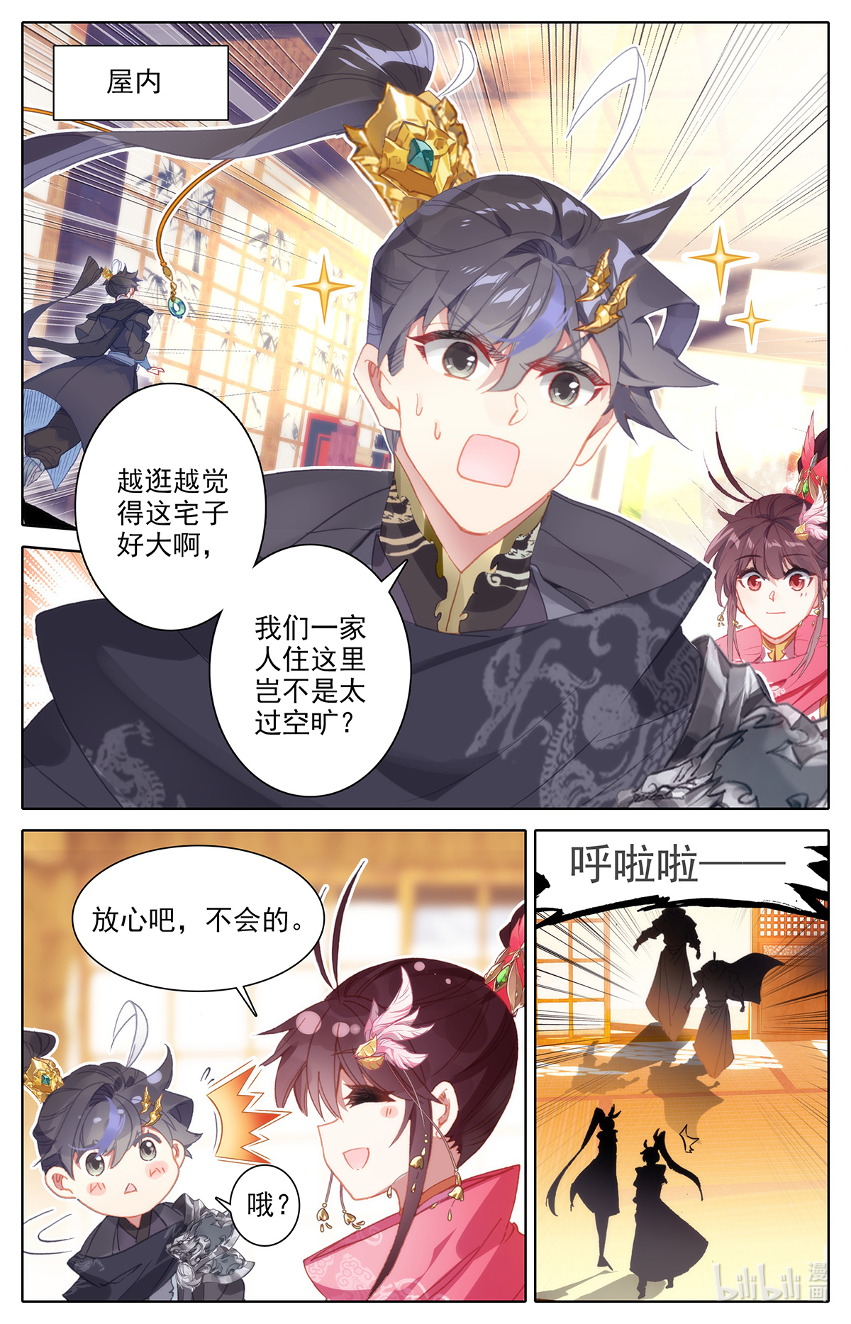 沧元图150 夫妻双双封侯