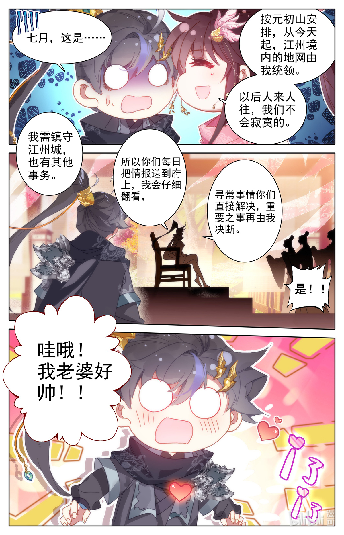 沧元图150 夫妻双双封侯