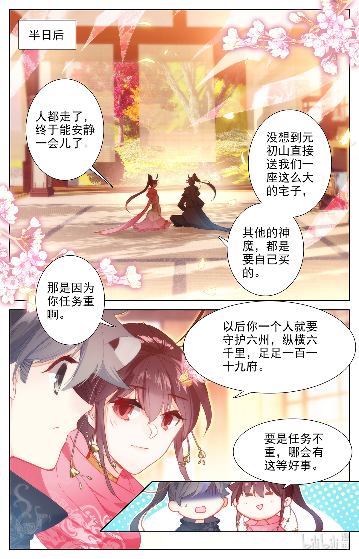 沧元图150 夫妻双双封侯