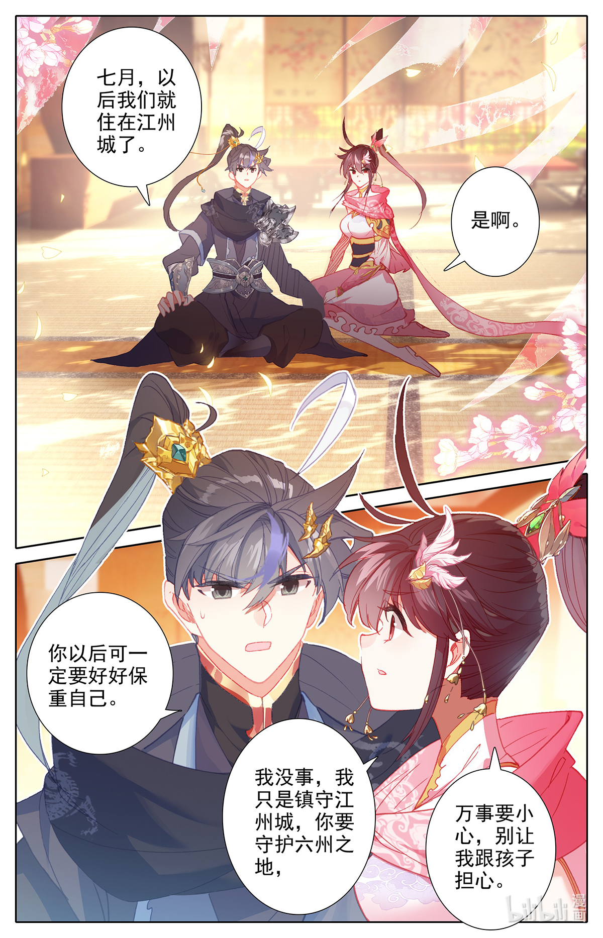 沧元图150 夫妻双双封侯