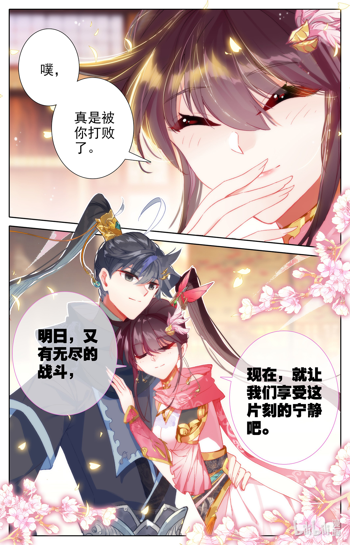 沧元图150 夫妻双双封侯