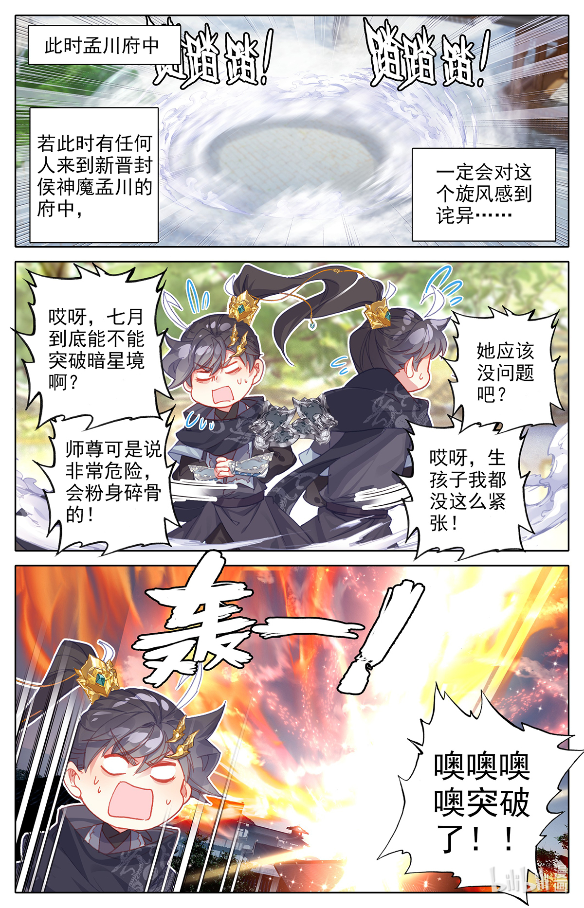 沧元图150 夫妻双双封侯