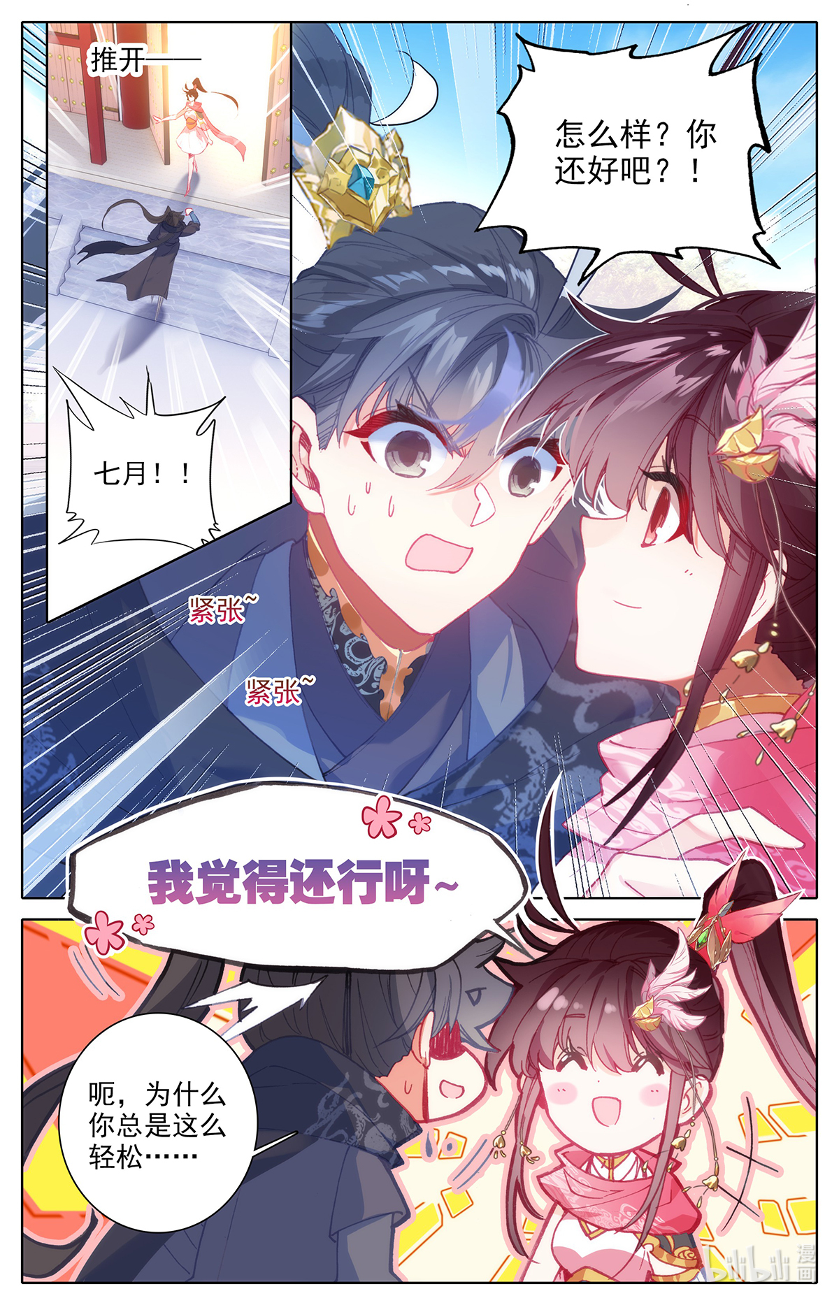 沧元图150 夫妻双双封侯