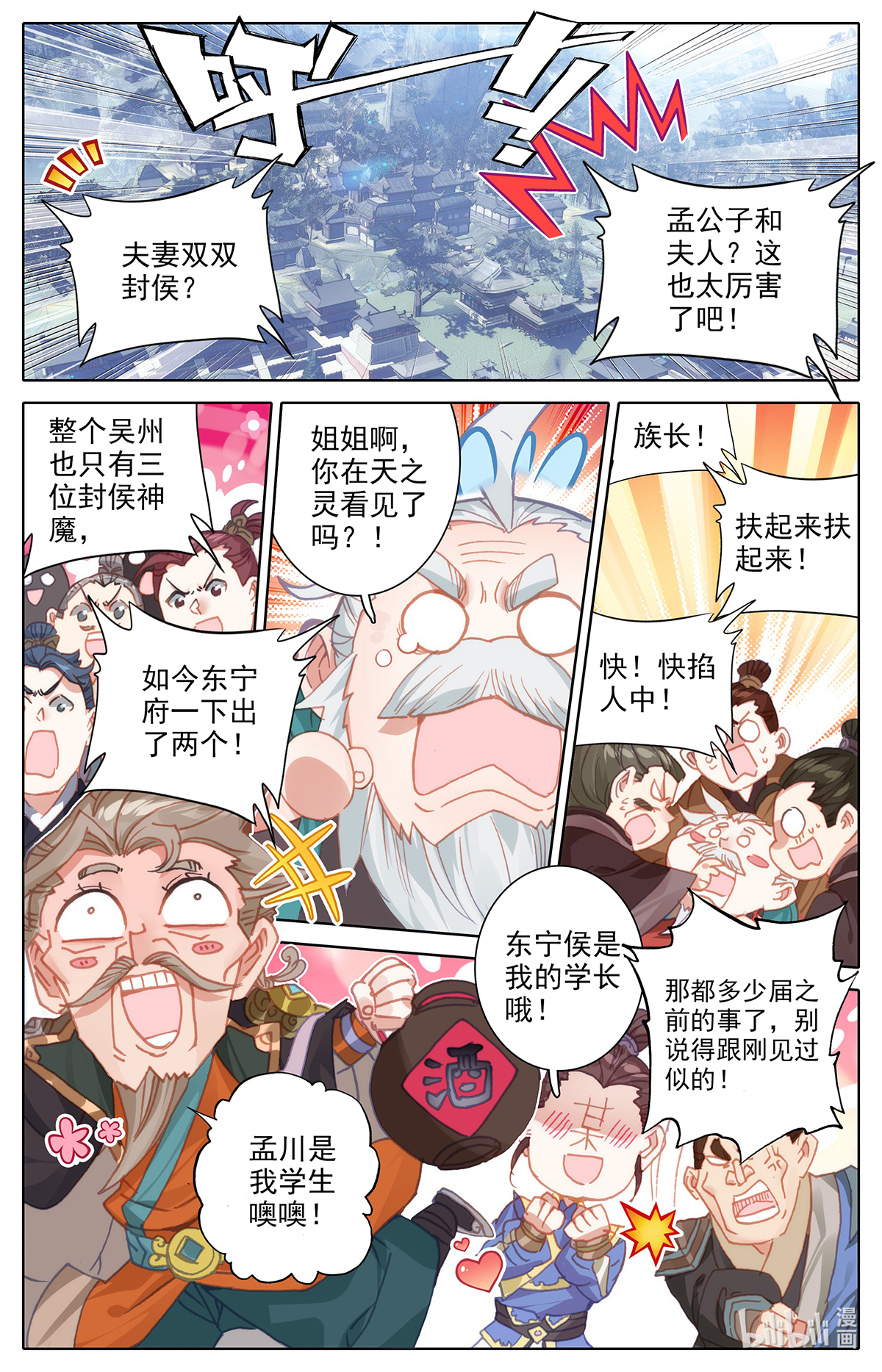 沧元图150 夫妻双双封侯