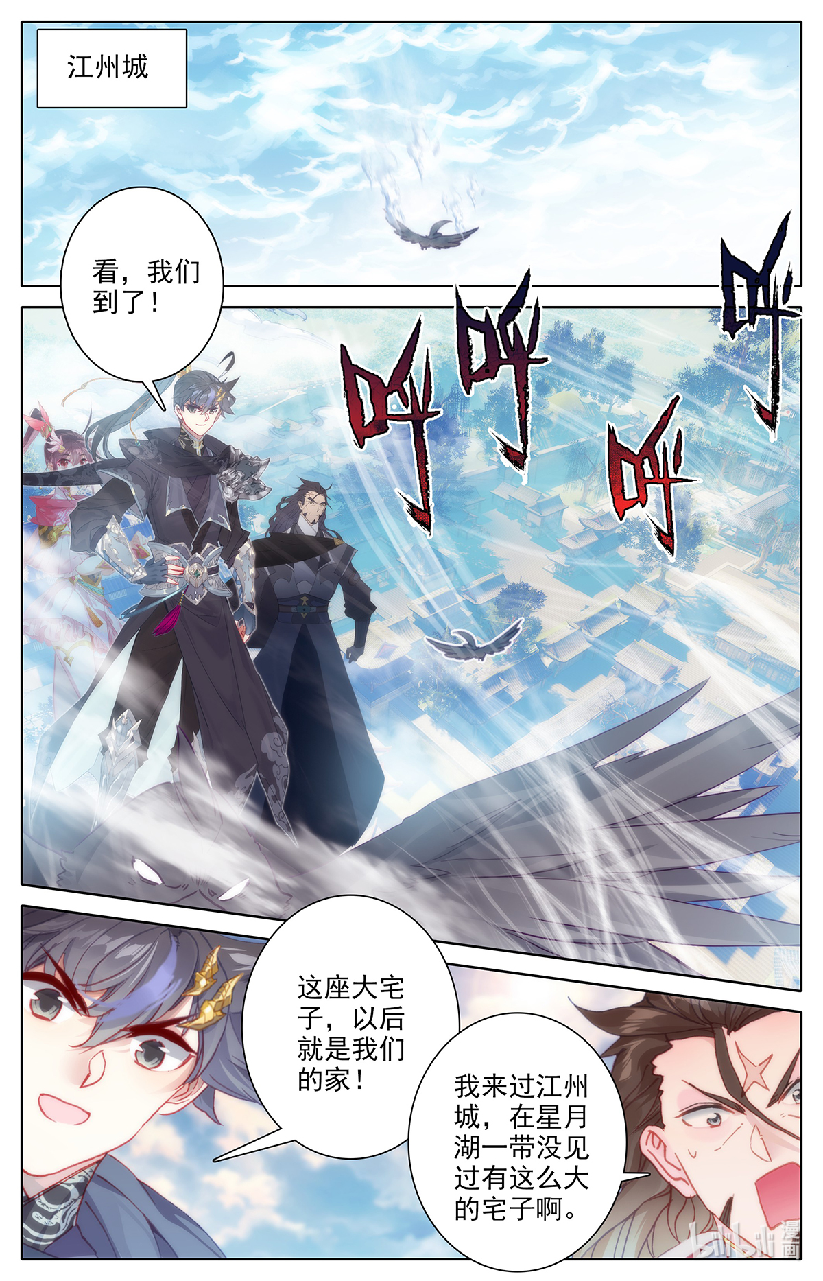 沧元图150 夫妻双双封侯