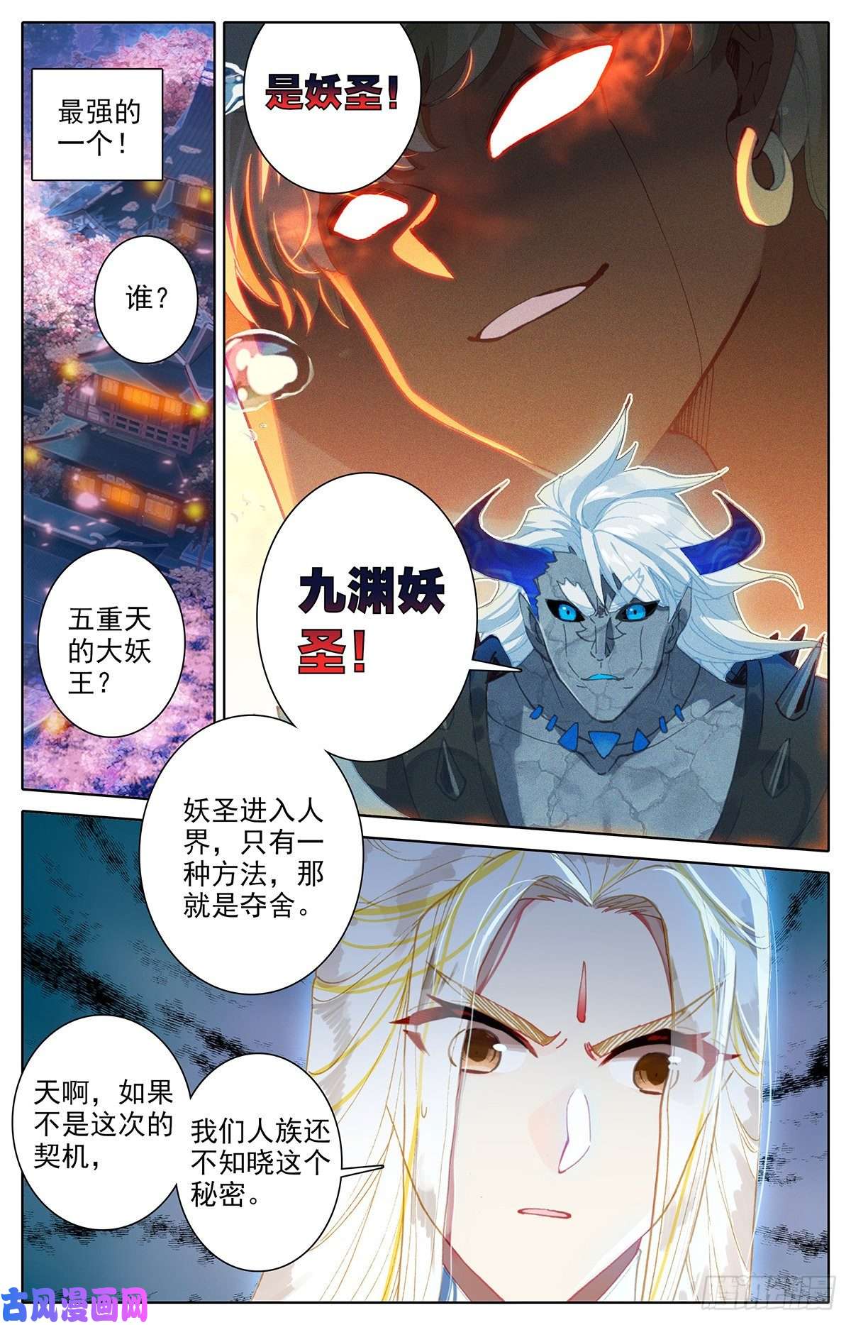 沧元图夫妻双双封侯