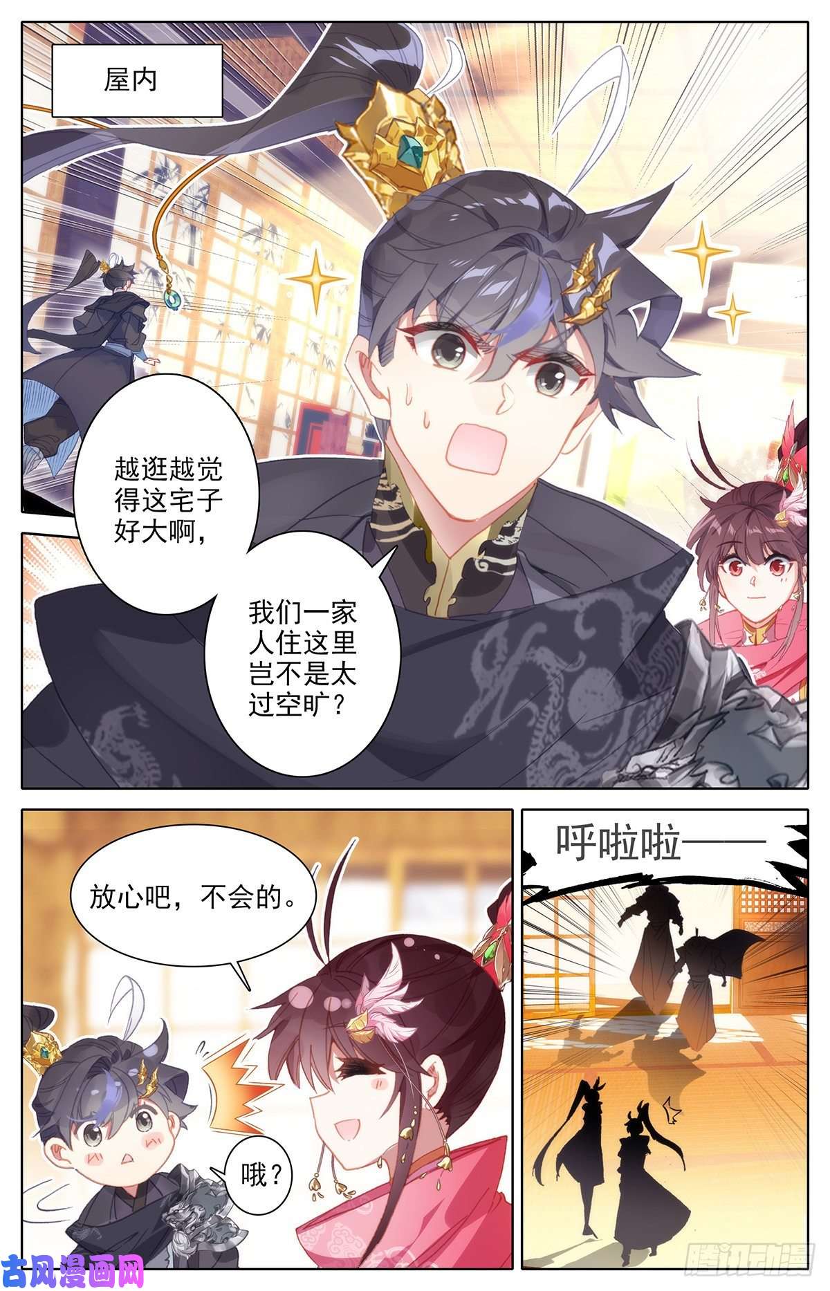 沧元图夫妻双双封侯