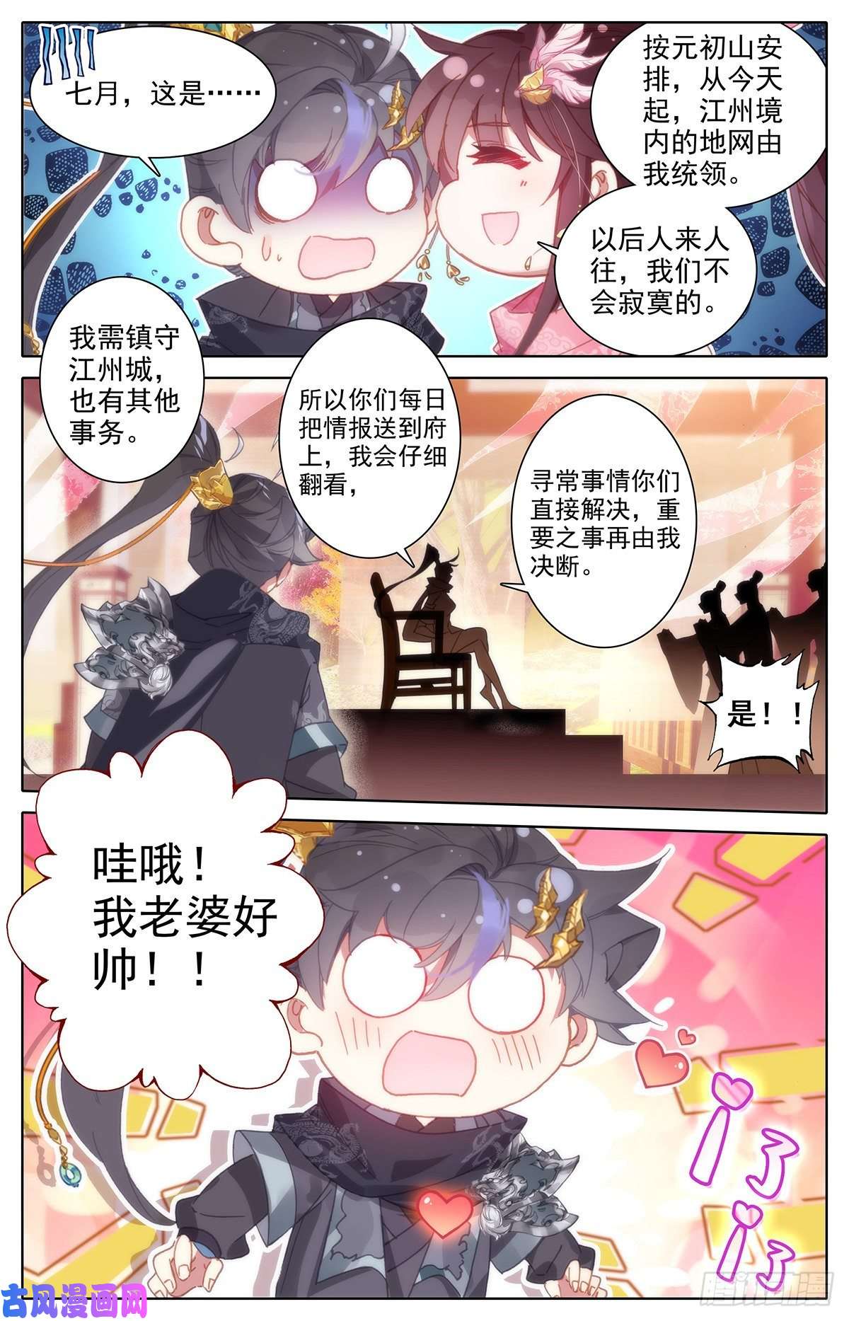 沧元图夫妻双双封侯