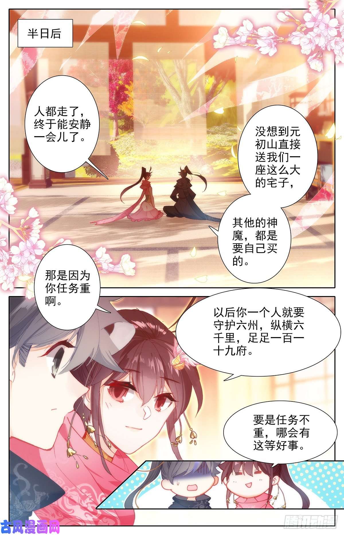 沧元图夫妻双双封侯