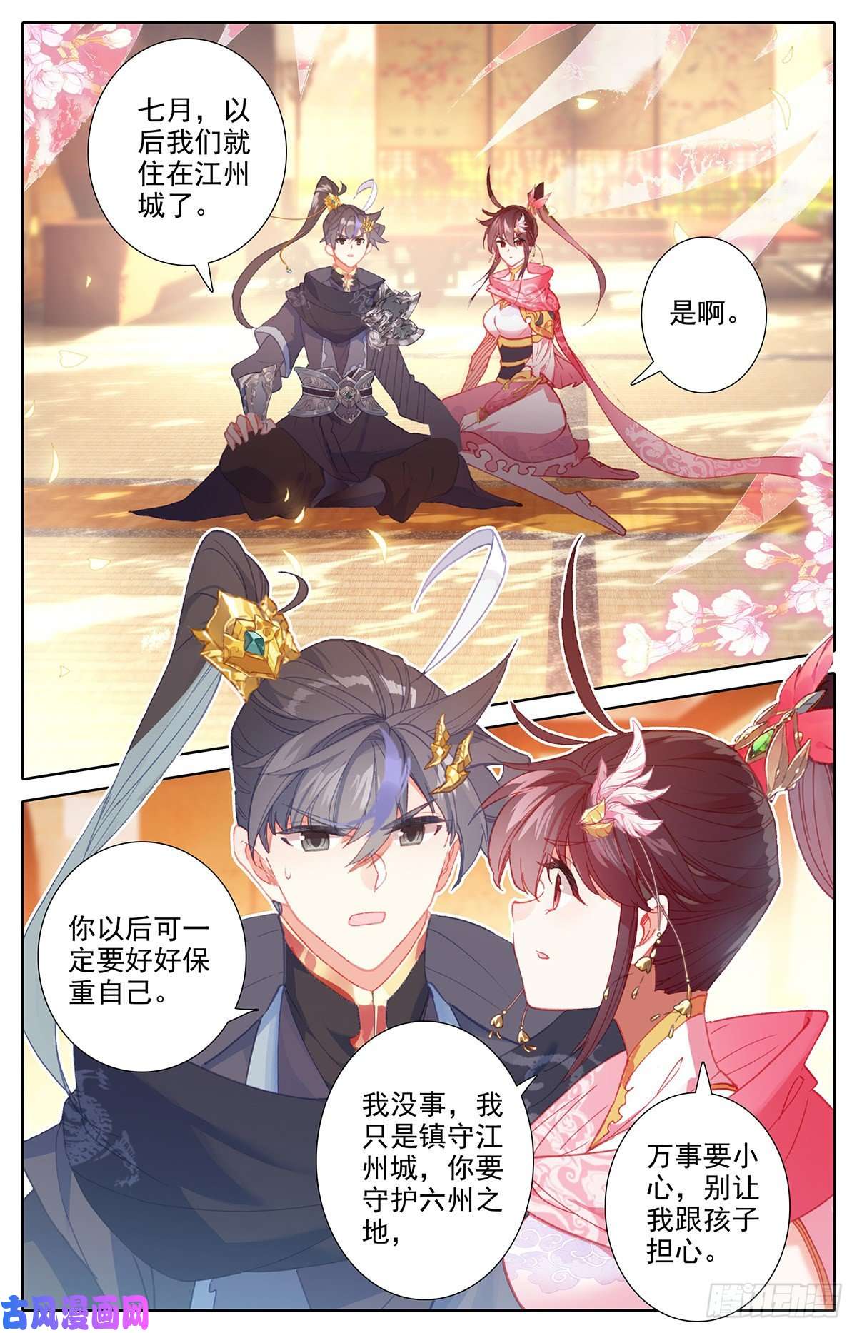 沧元图夫妻双双封侯