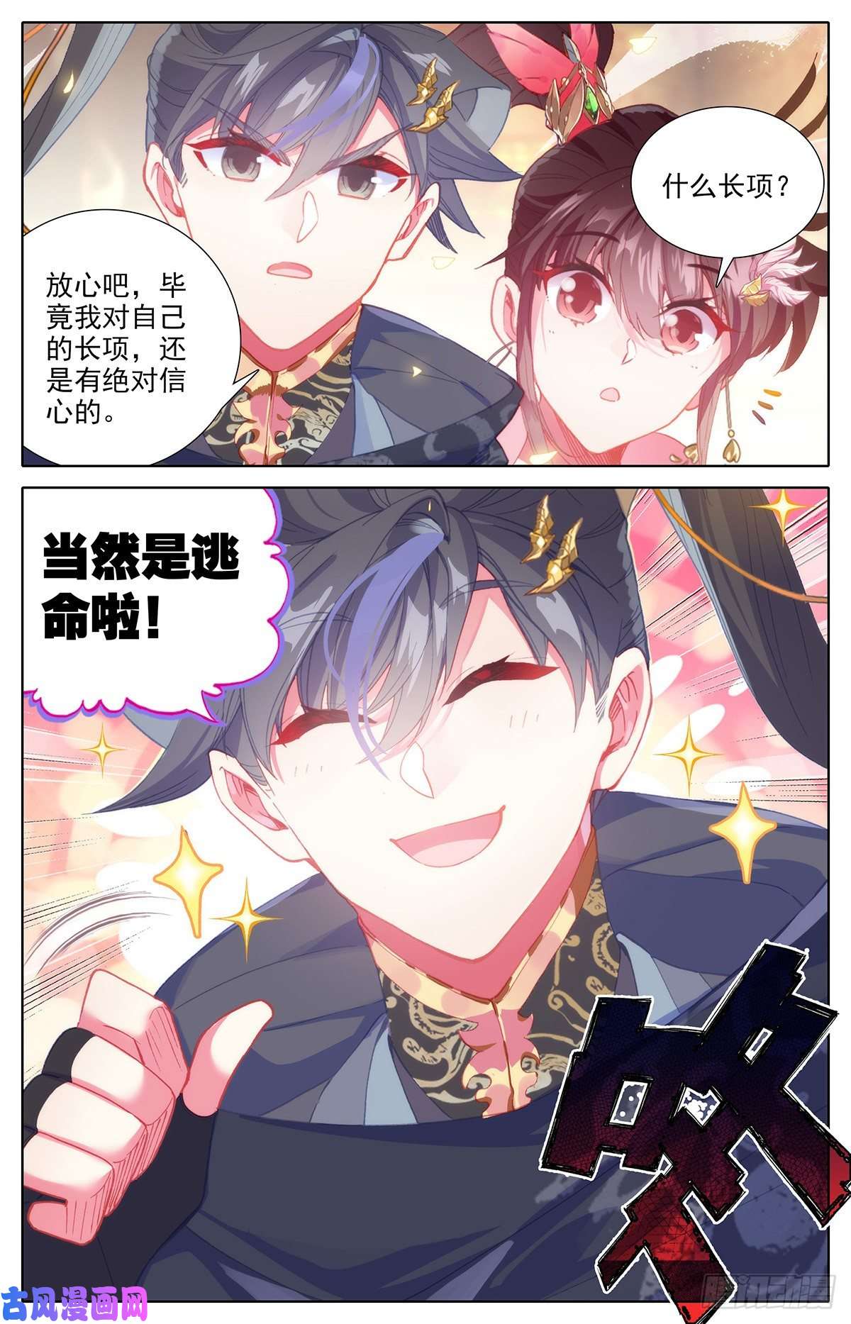 沧元图夫妻双双封侯