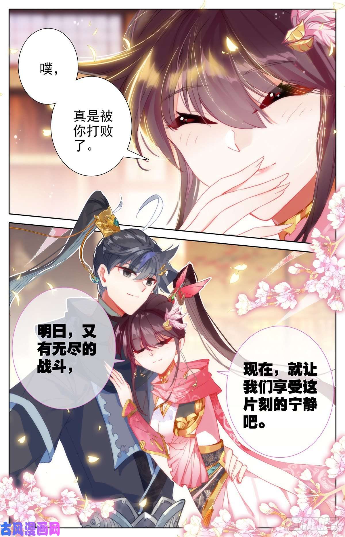 沧元图夫妻双双封侯