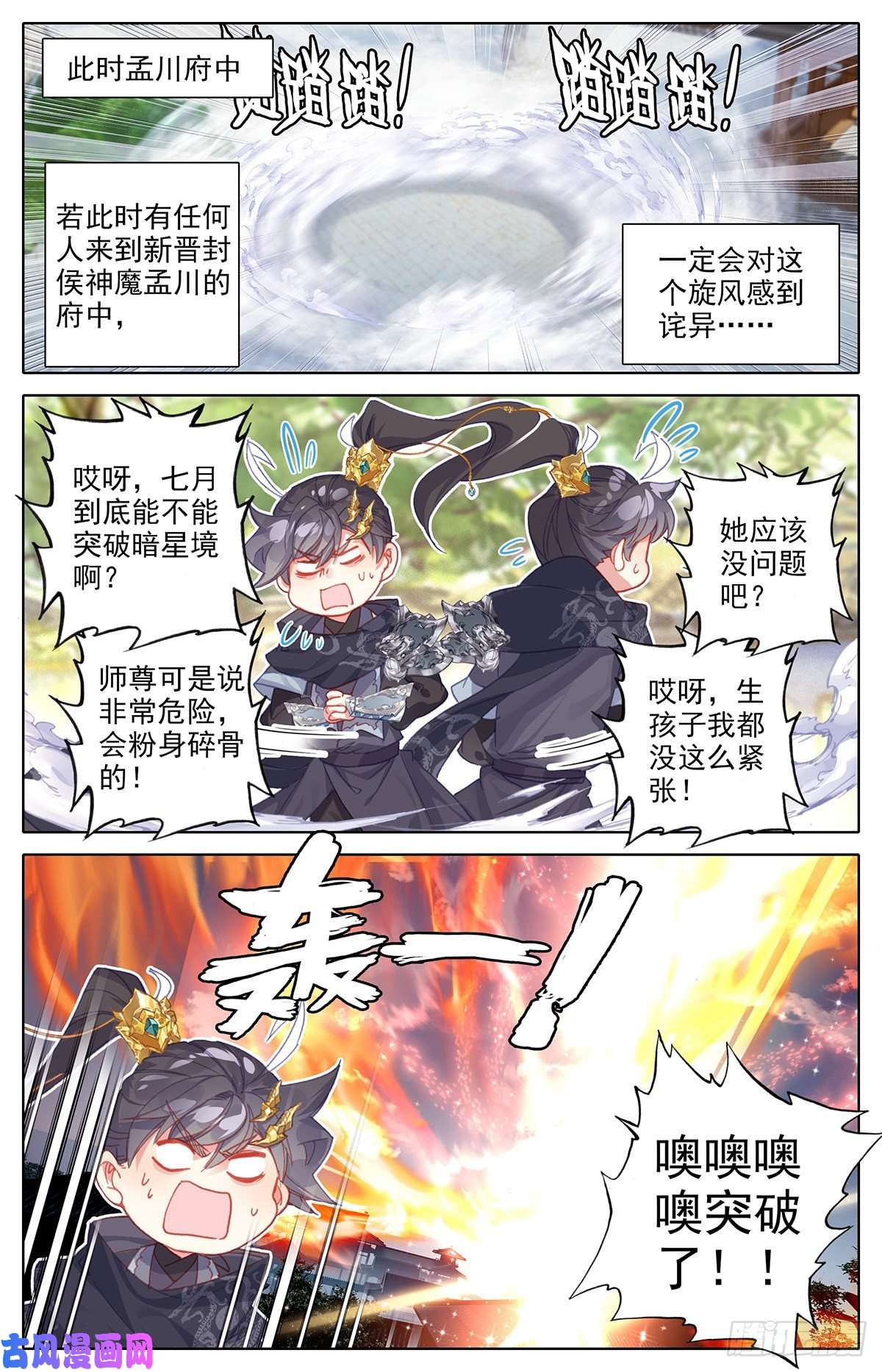 沧元图夫妻双双封侯