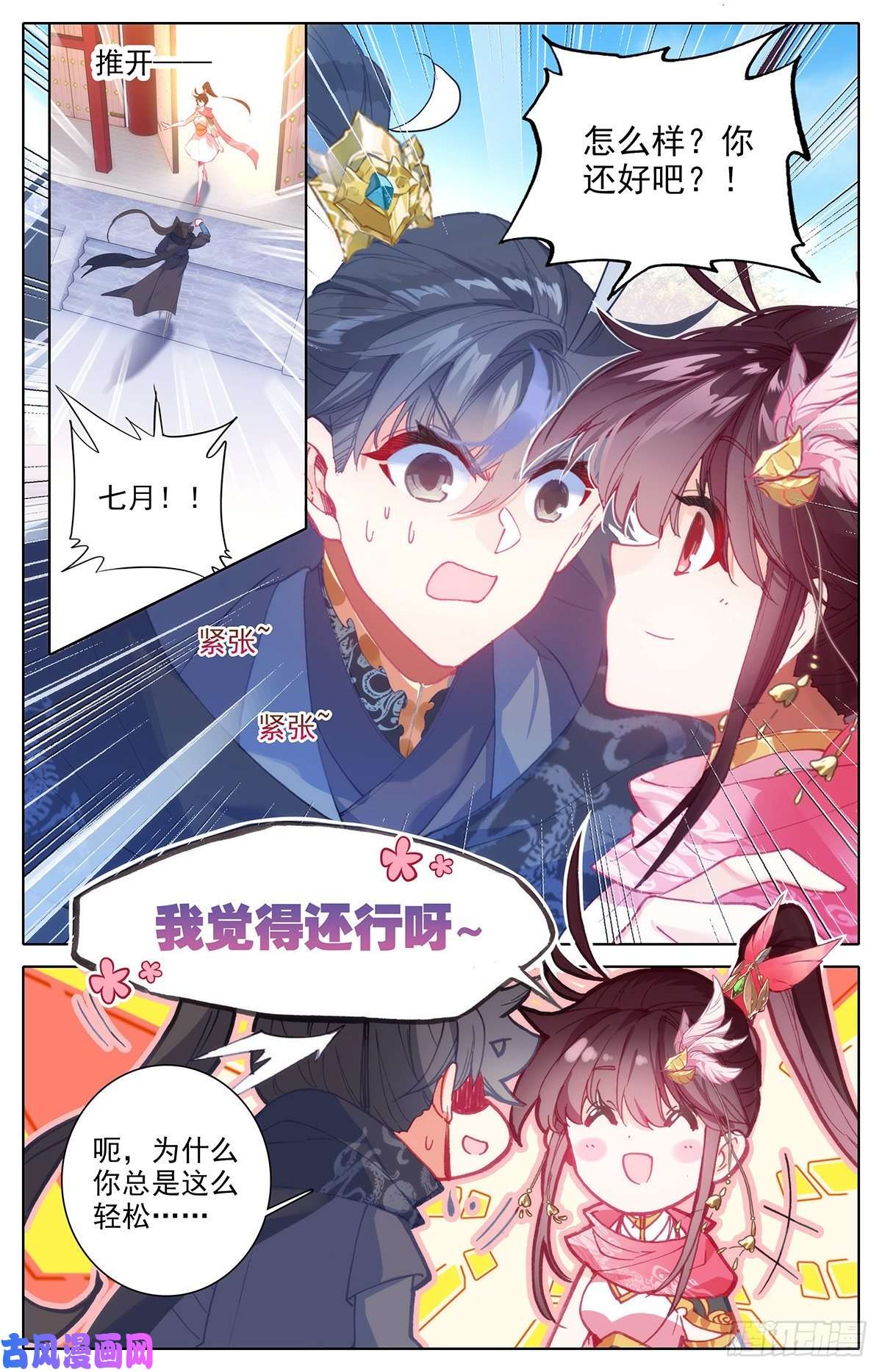 沧元图夫妻双双封侯