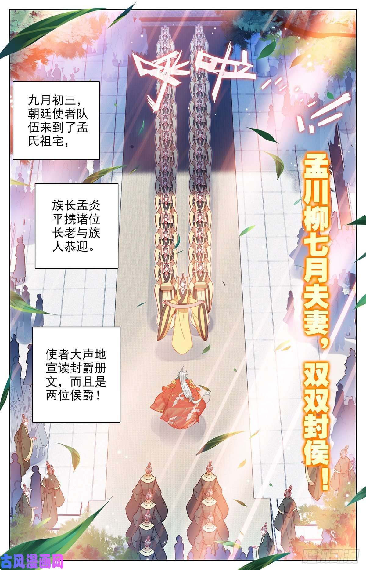 沧元图夫妻双双封侯