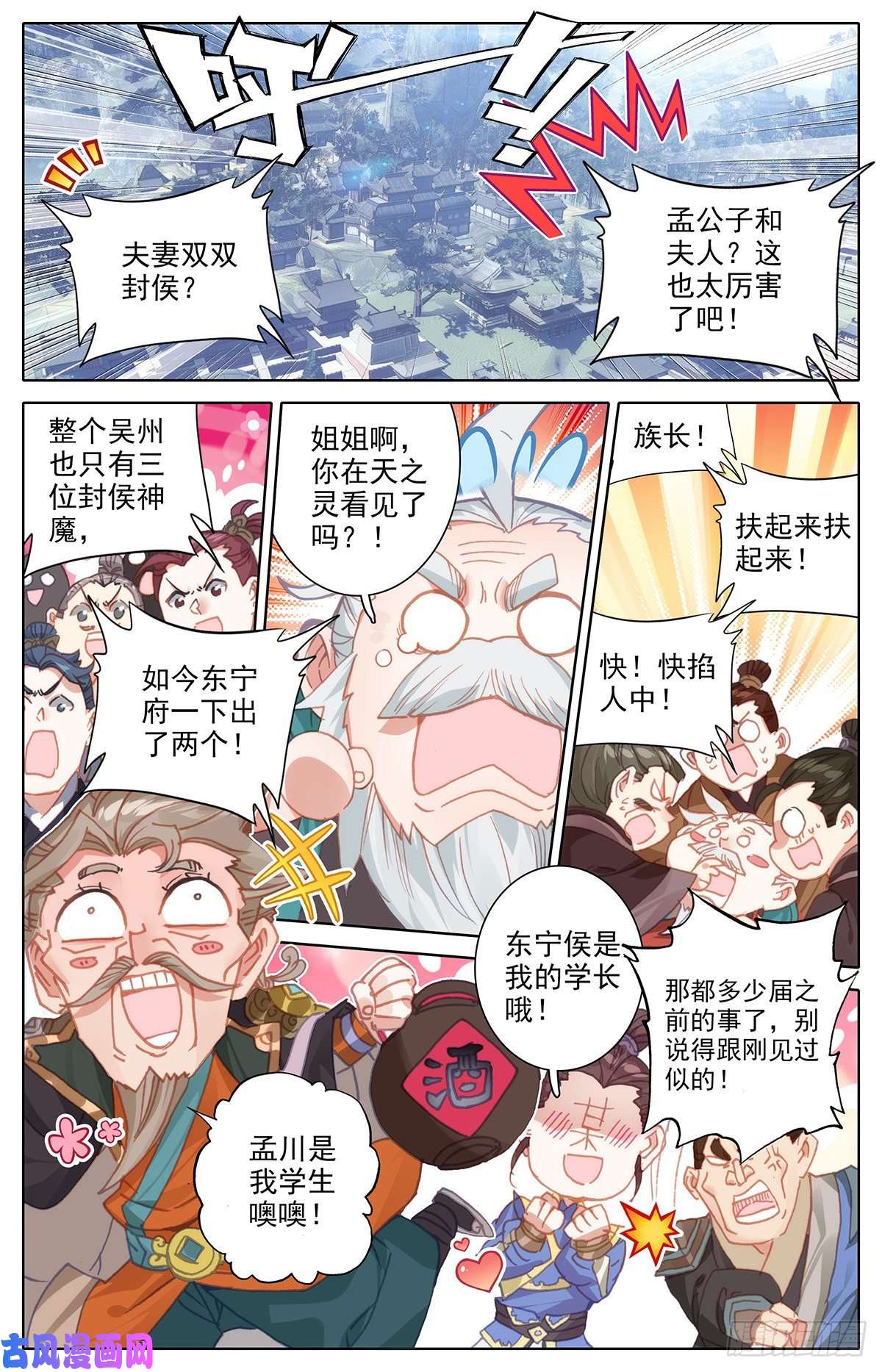 沧元图夫妻双双封侯