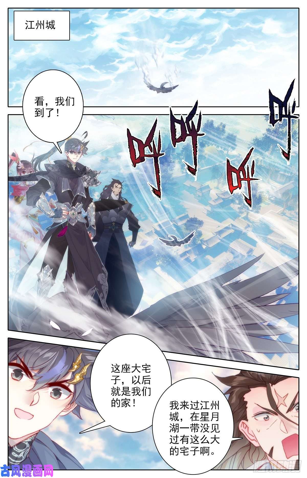 沧元图夫妻双双封侯