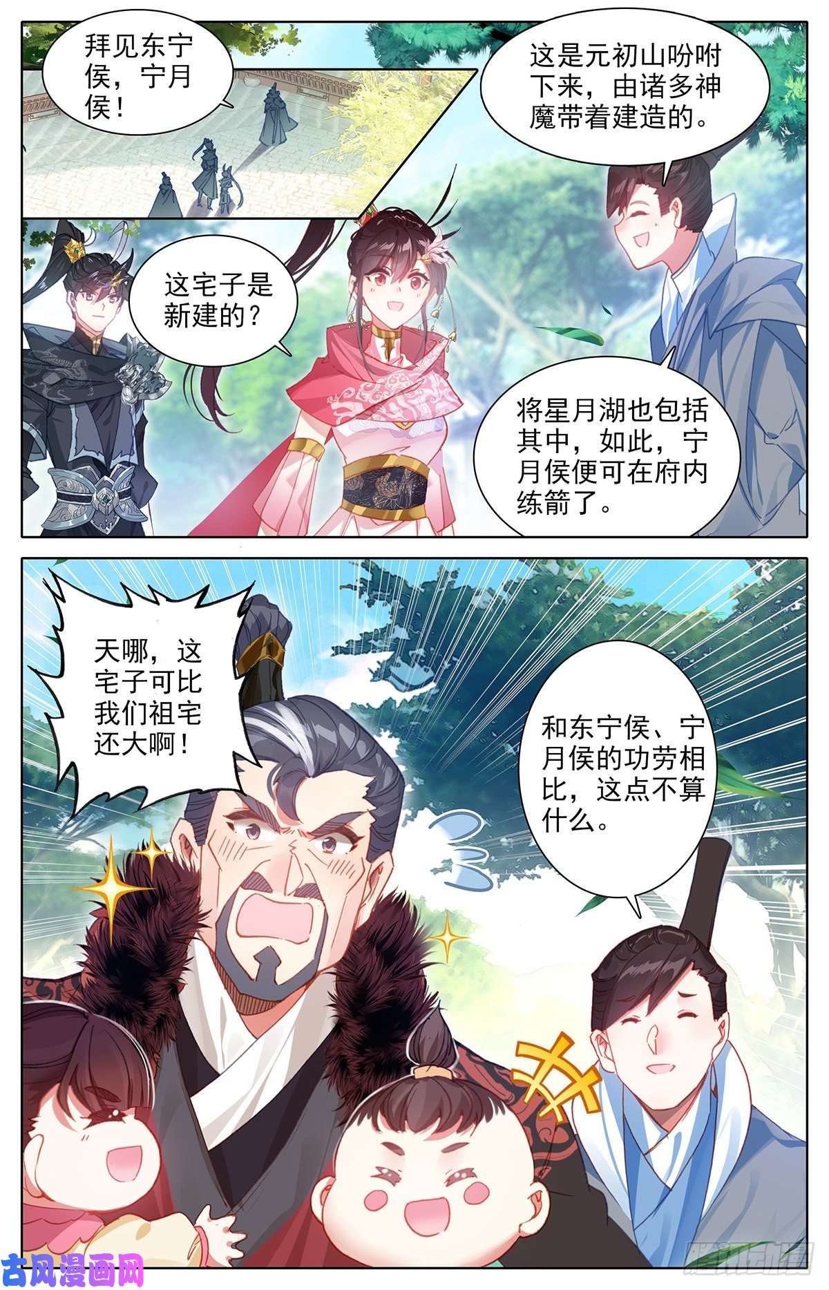 沧元图夫妻双双封侯