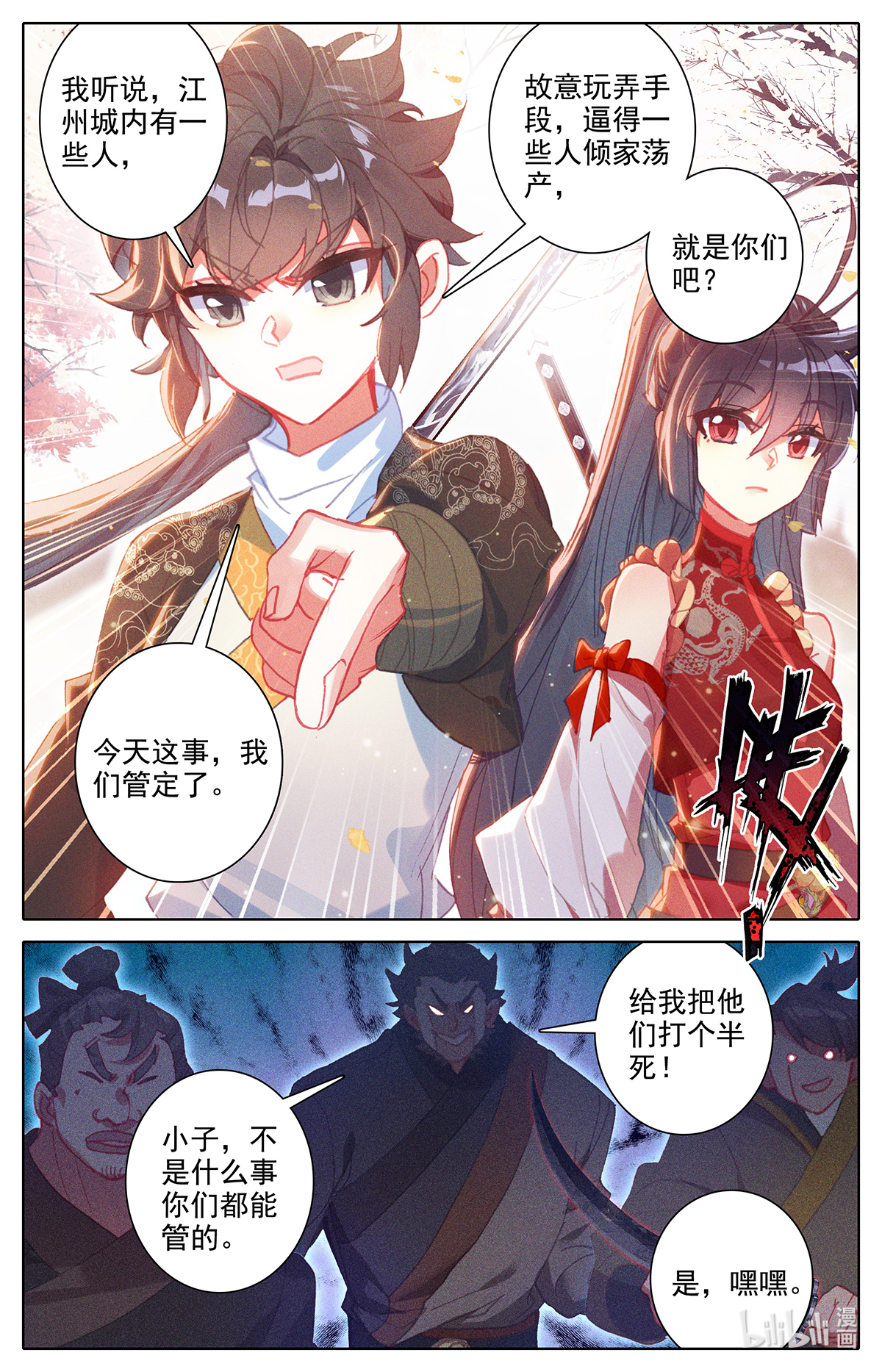 沧元图153 送我到那里去