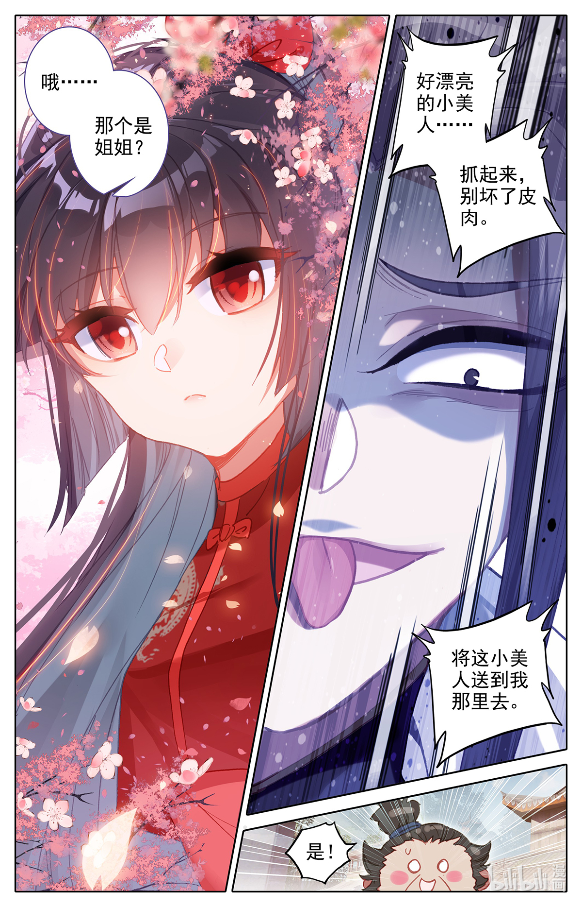 沧元图153 送我到那里去