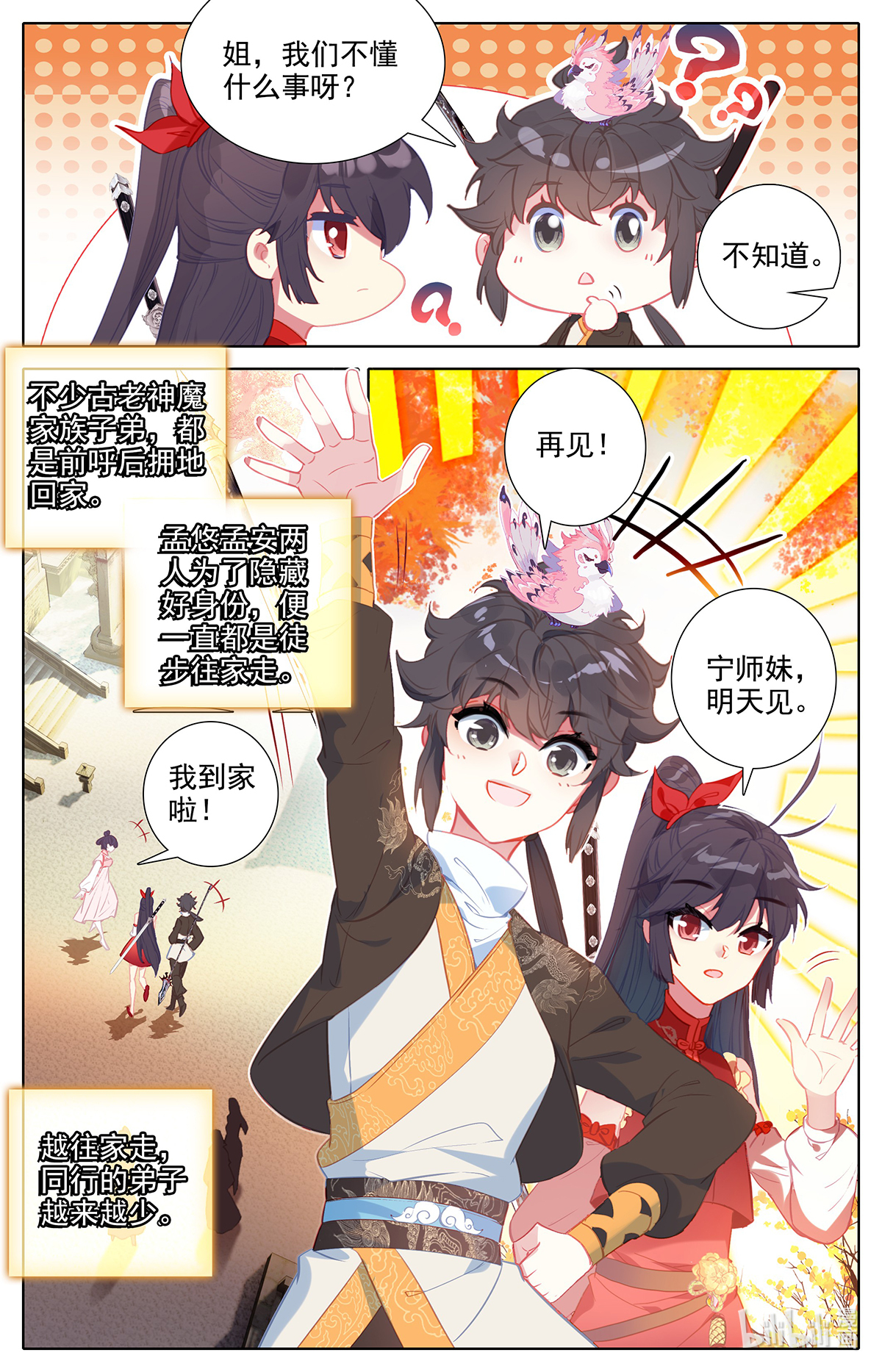 沧元图153 送我到那里去