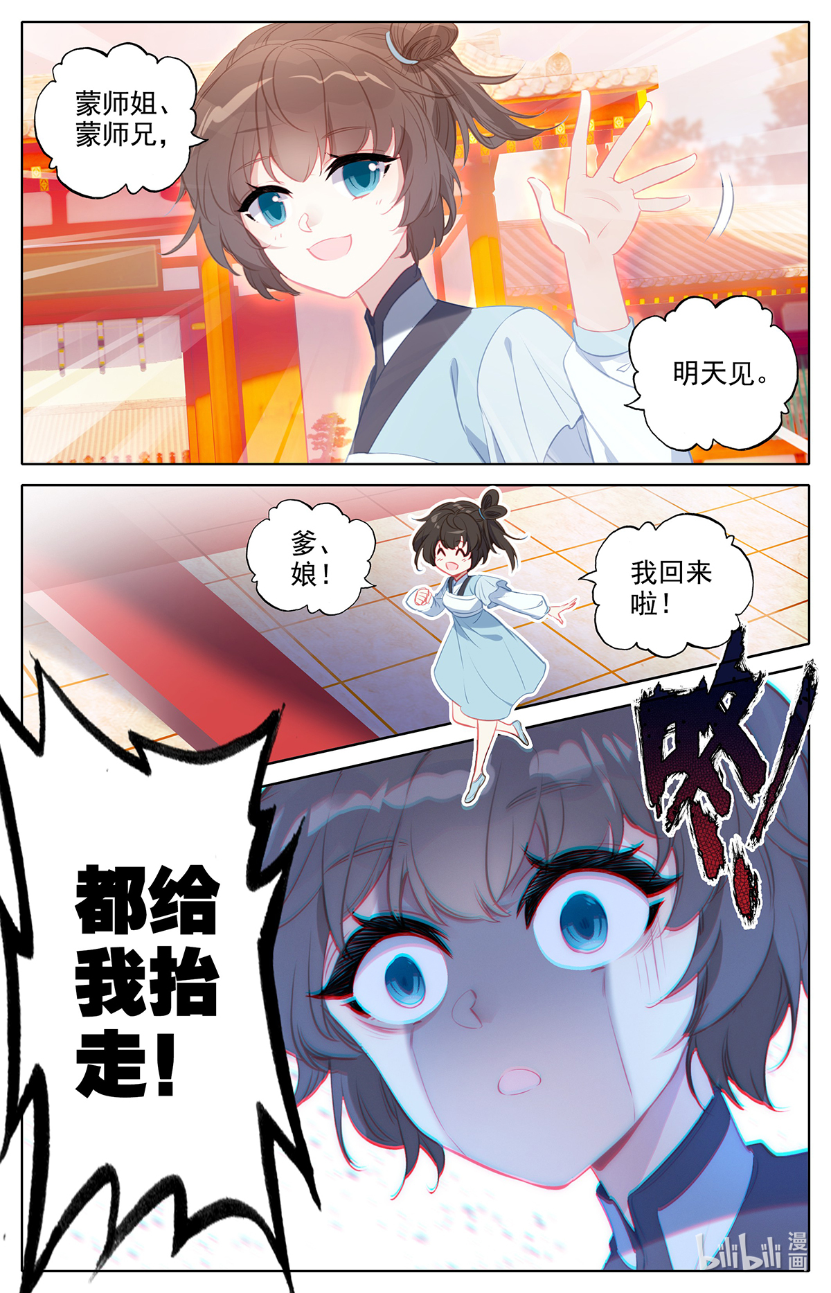 沧元图153 送我到那里去