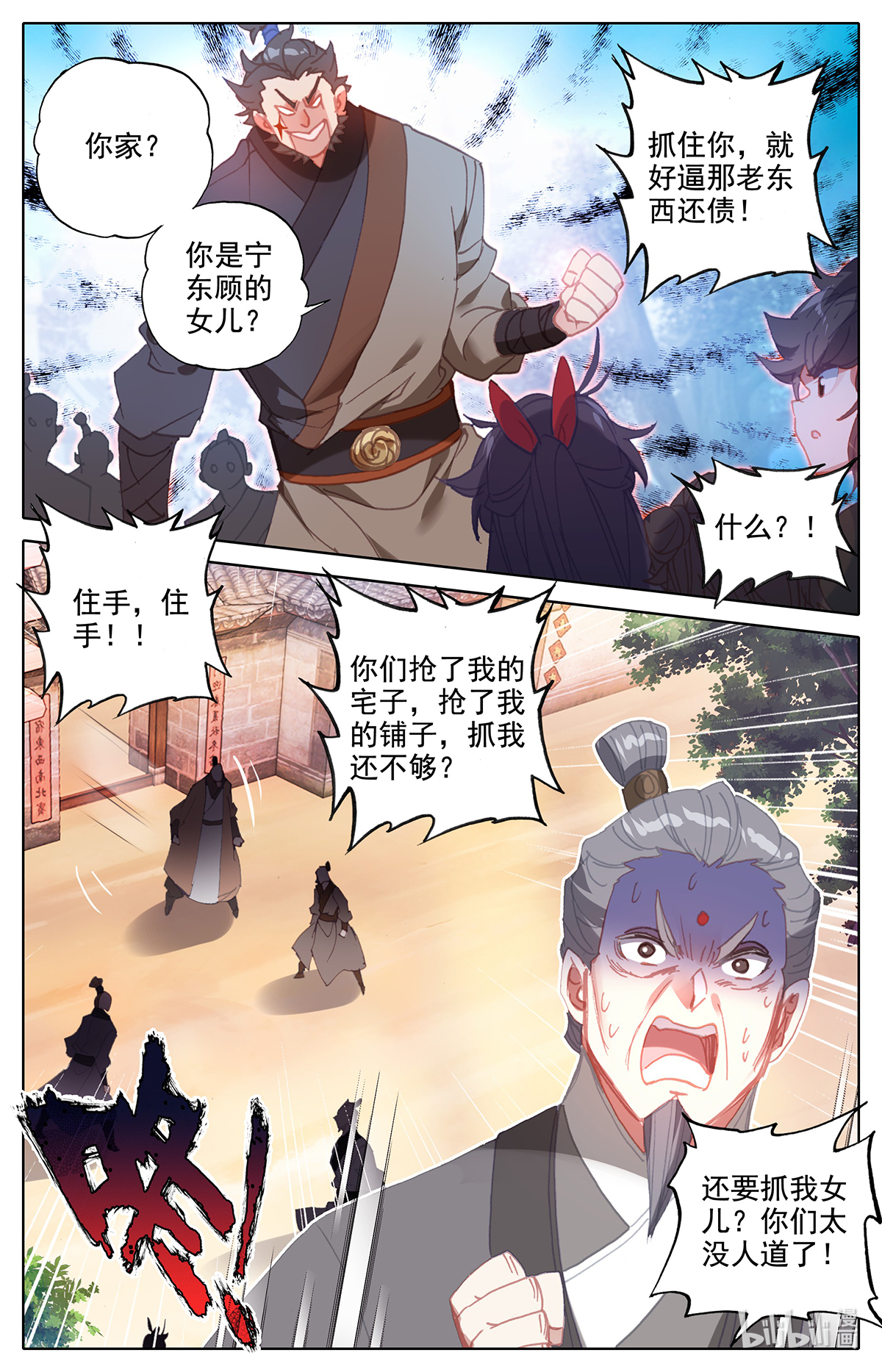 沧元图153 送我到那里去