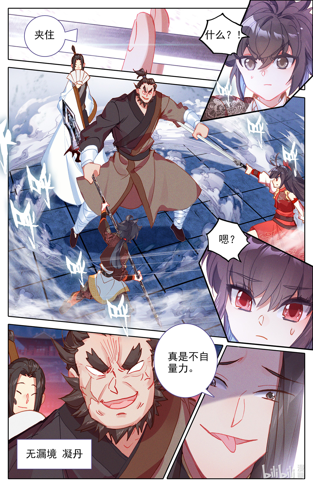 沧元图154 自找死路