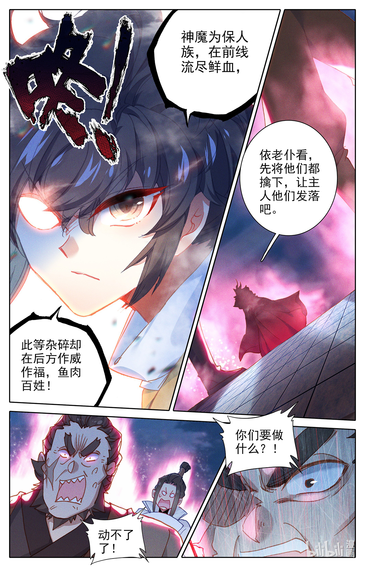 沧元图154 自找死路