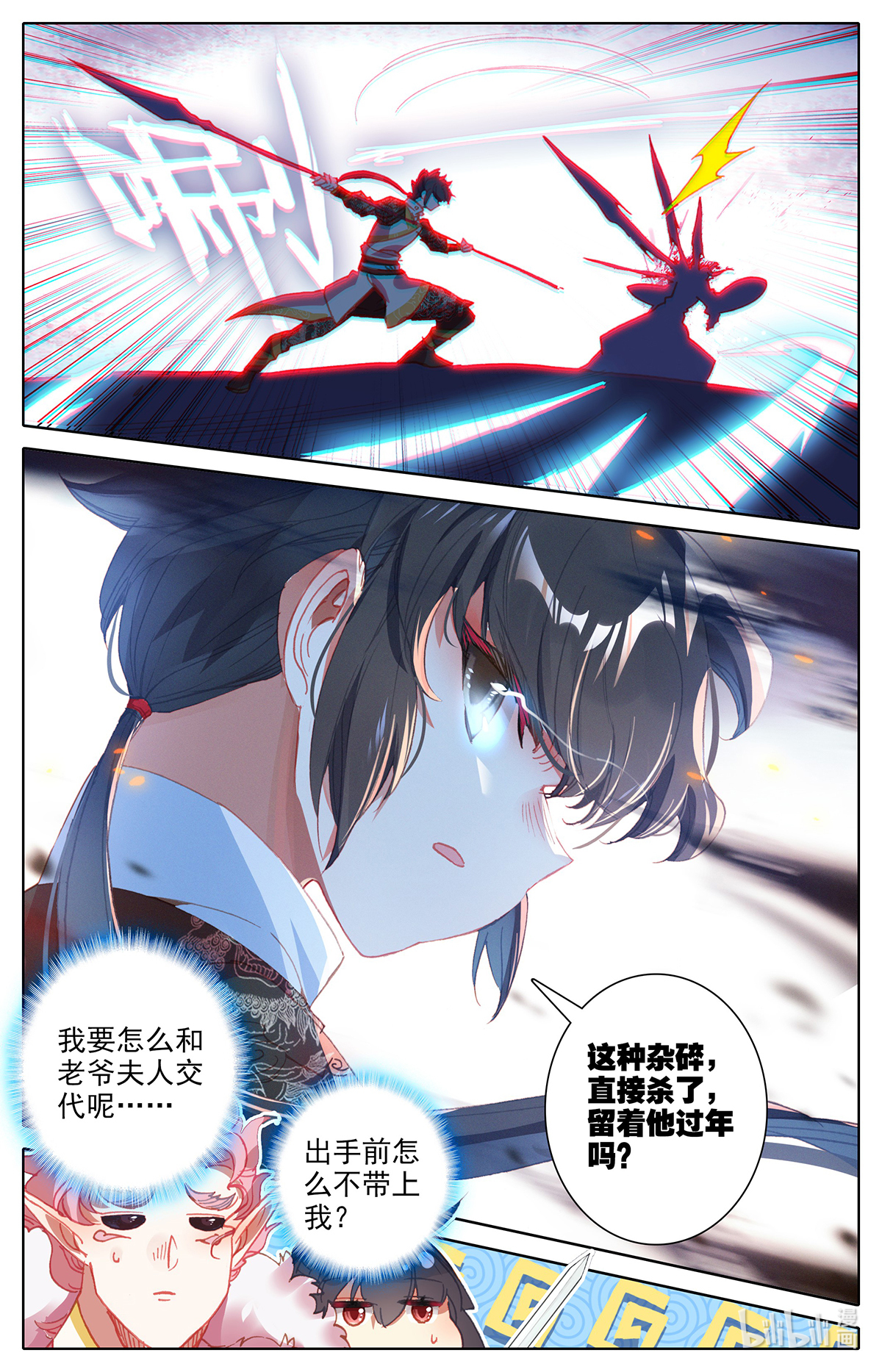 沧元图154 自找死路