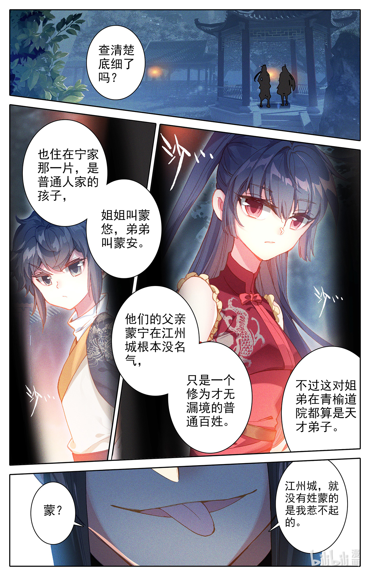 沧元图154 自找死路