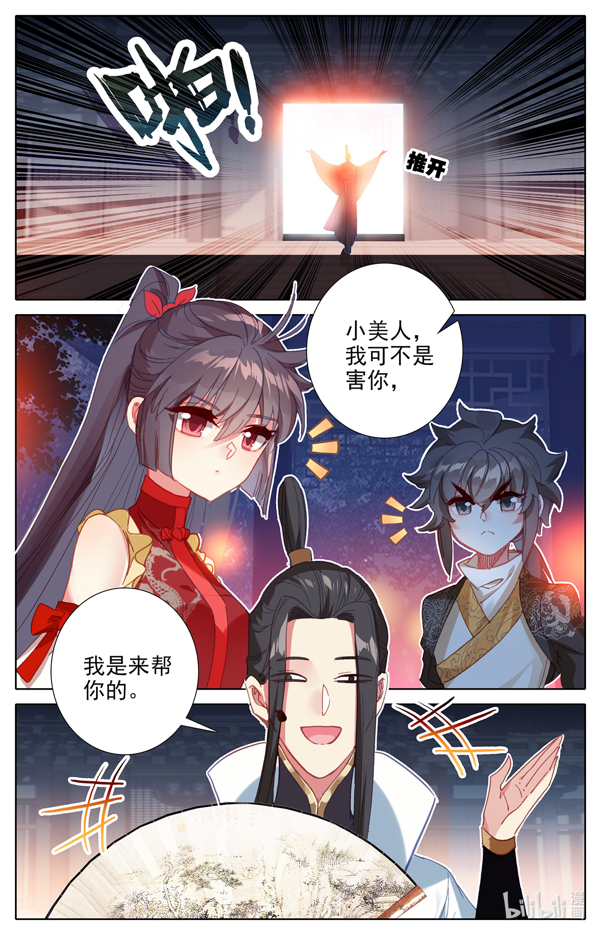 沧元图154 自找死路